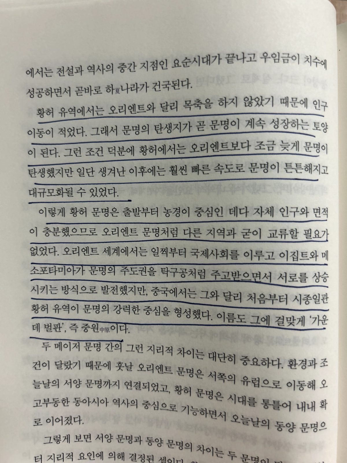 남경태의 '혼공 역사'를 읽고