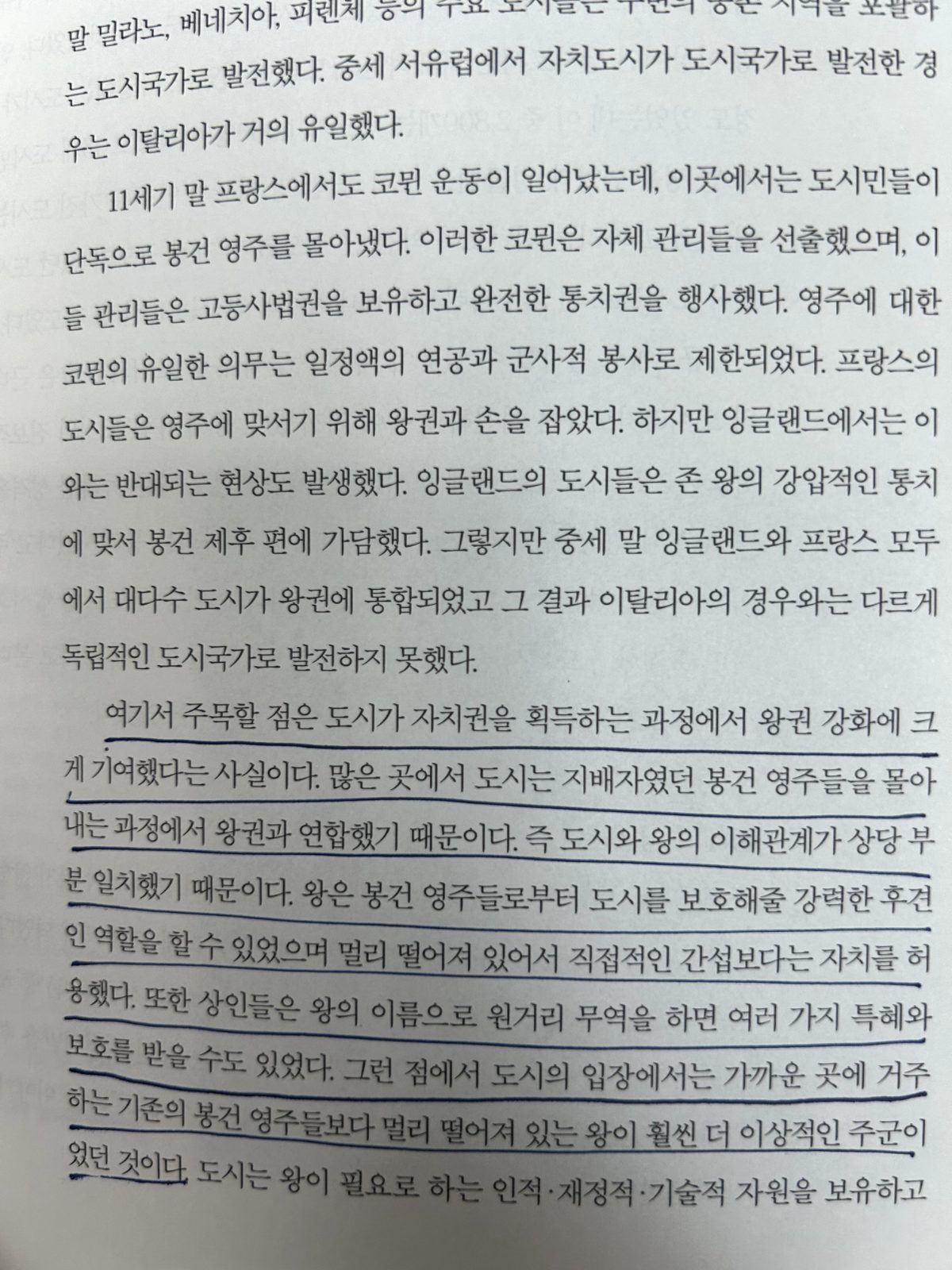 '서양사 강좌'를 읽고