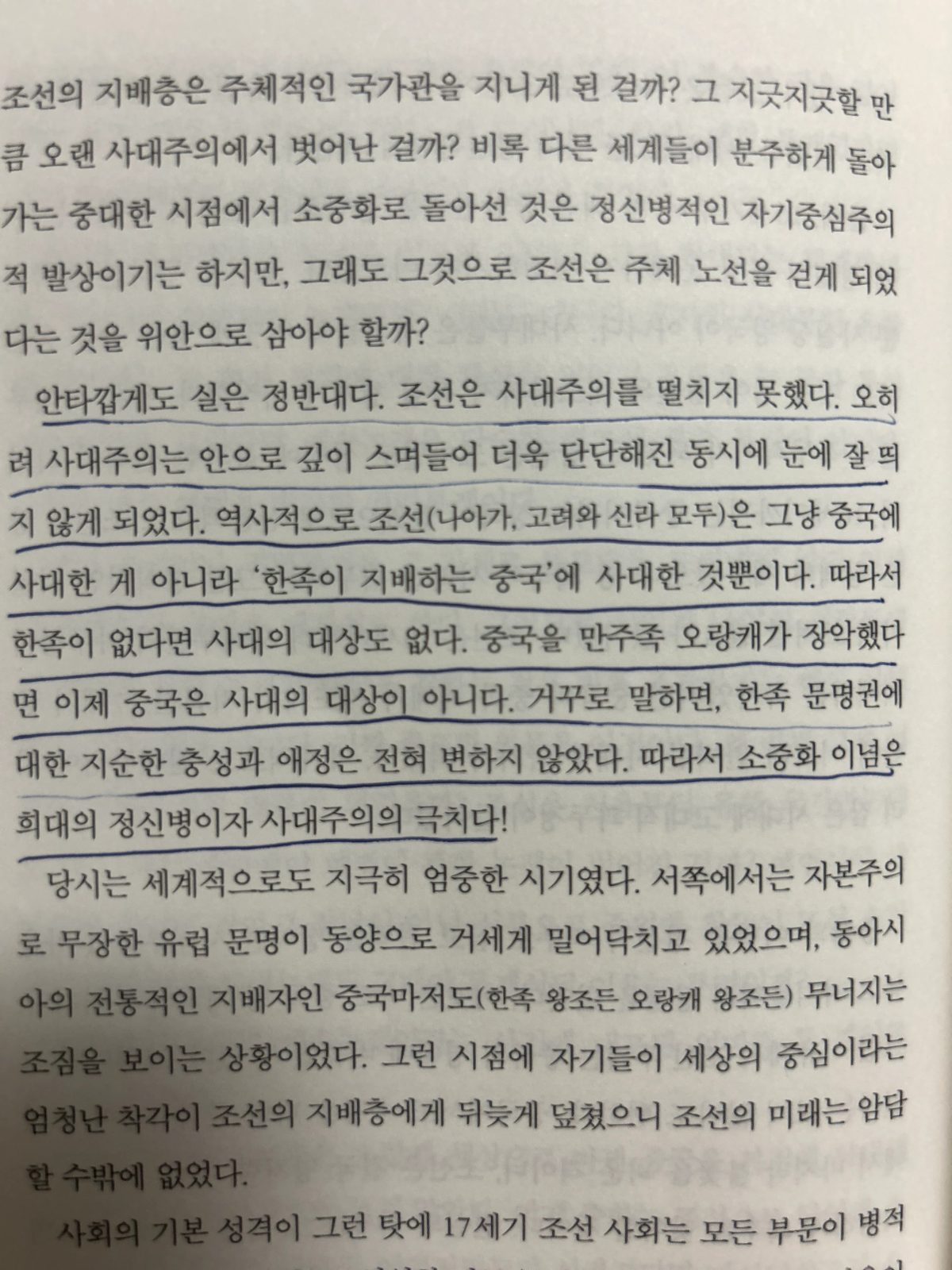 남경태의 '혼공 역사'를 읽고