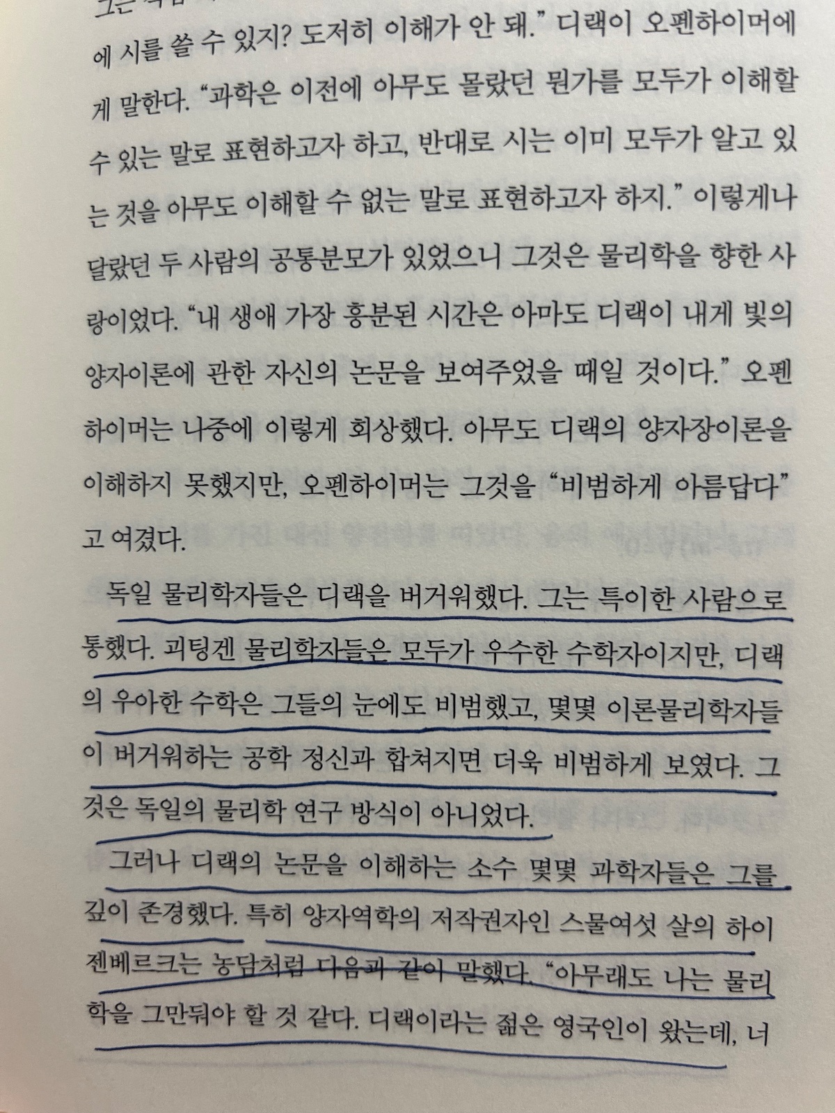 '불확실성의 시대'를 읽고