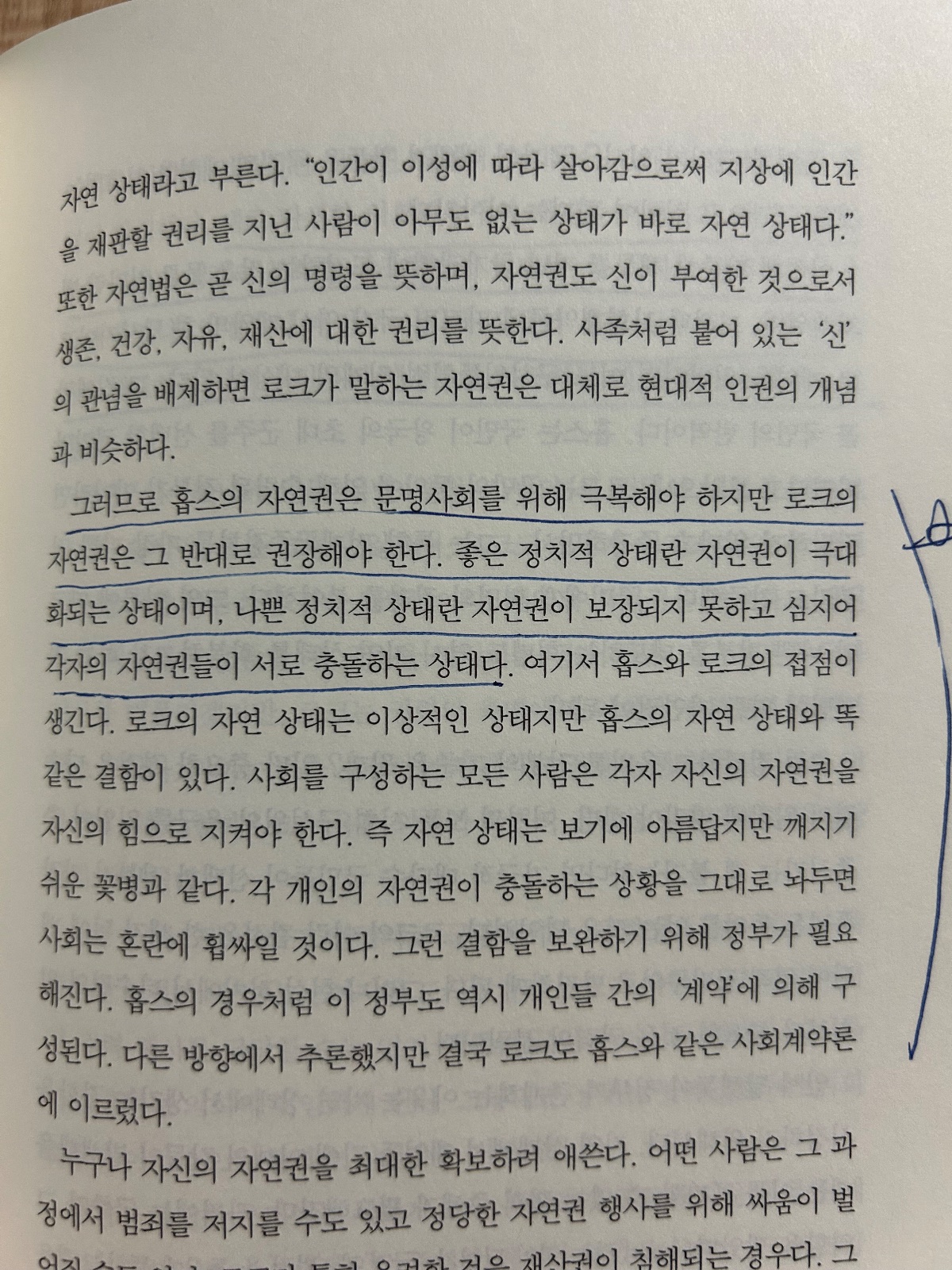 남경태의 '혼공 철학'을 읽고