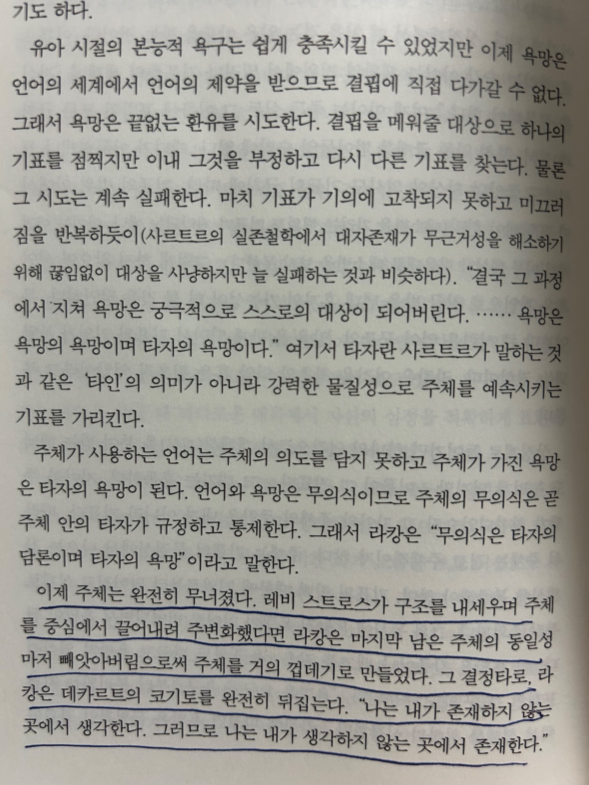 남경태의 '혼공 철학'을 읽고