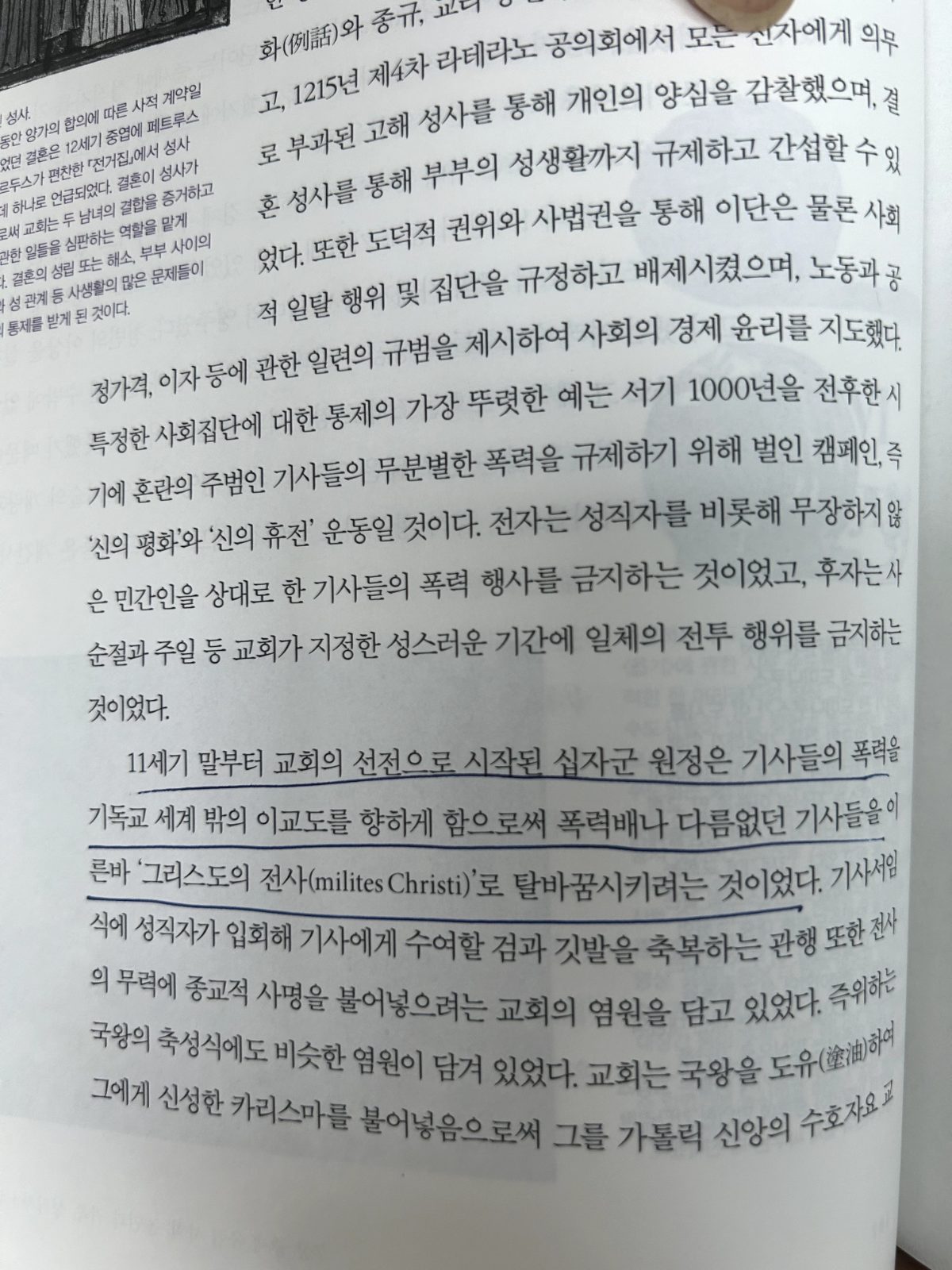 '서양사 강좌'를 읽고
