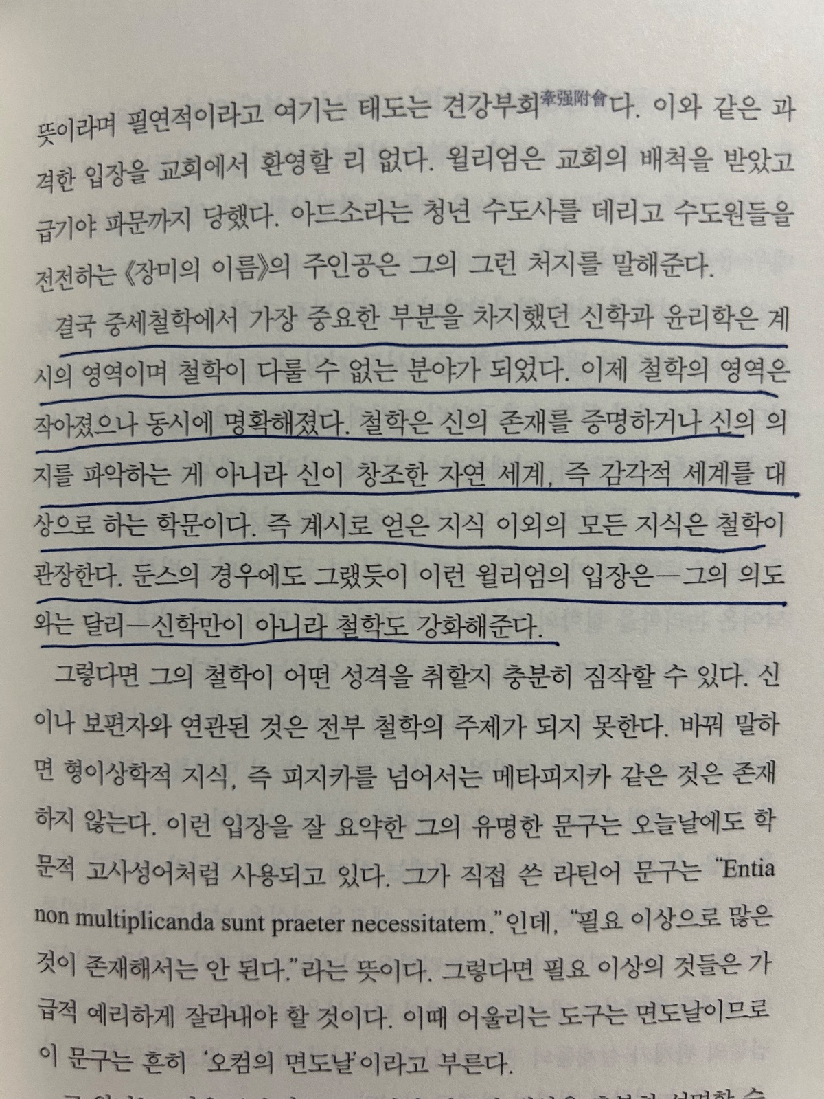 남경태의 '혼공 철학'을 읽고