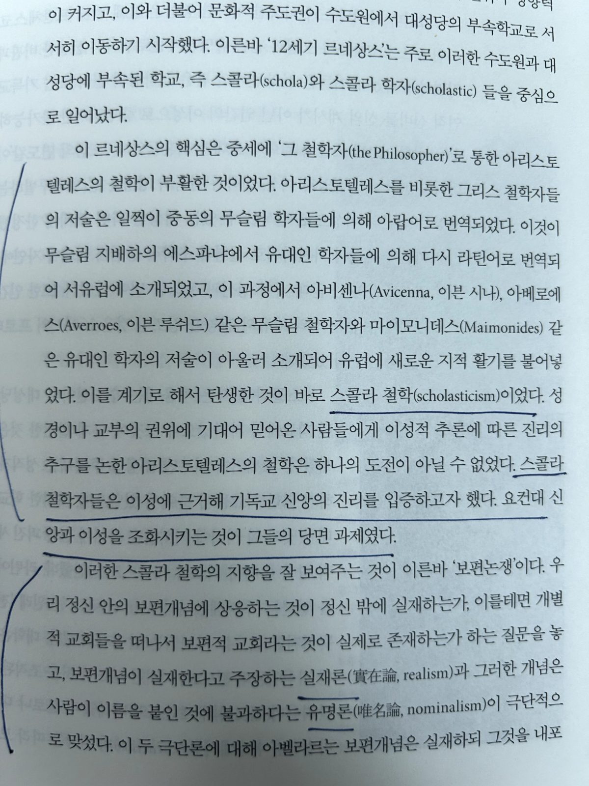 '서양사 강좌'를 읽고