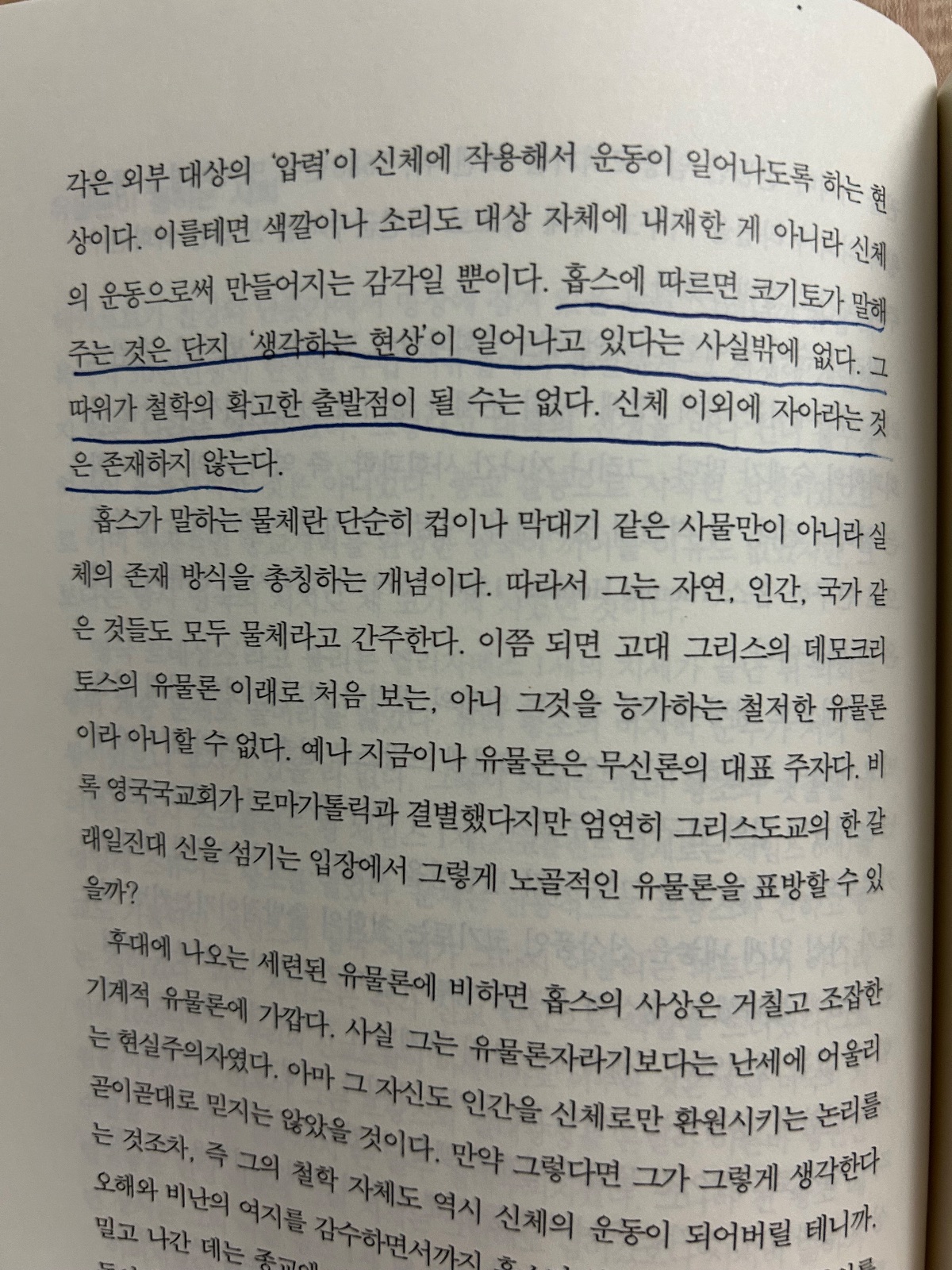 남경태의 '혼공 철학'을 읽고