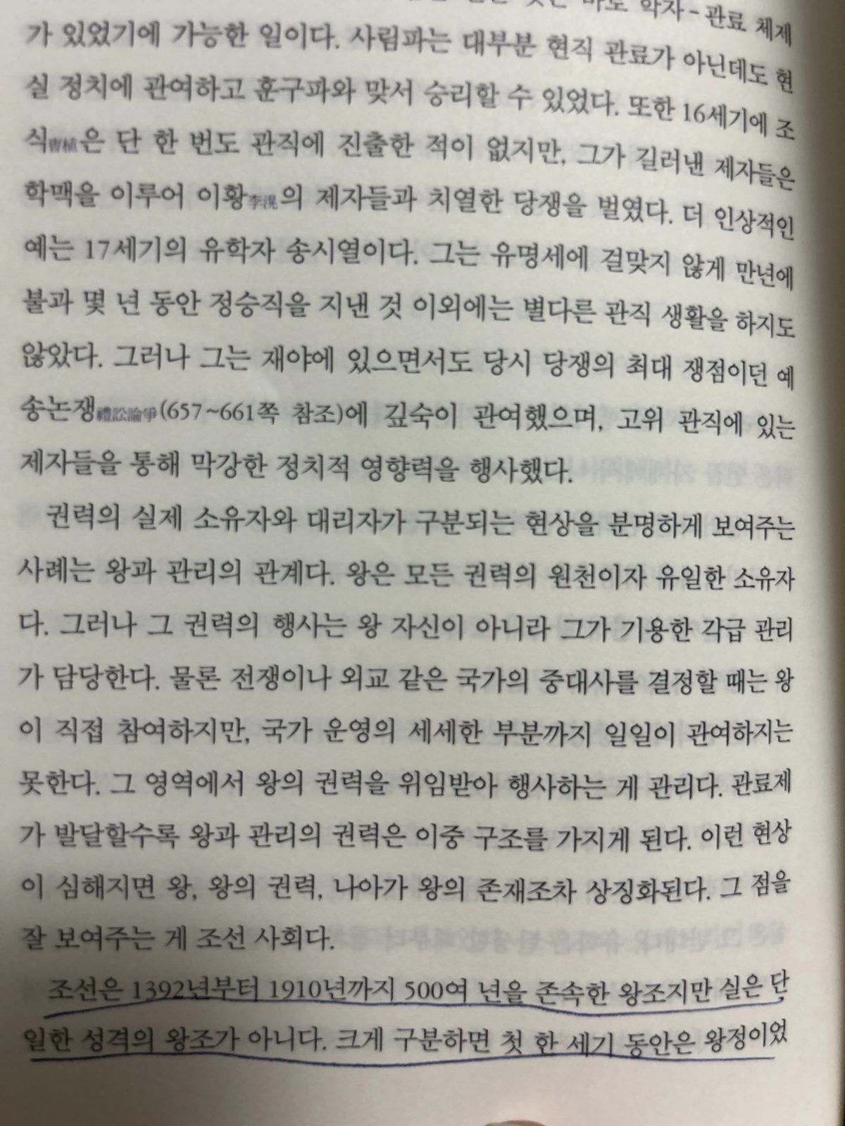 남경태의 '혼공 역사'를 읽고