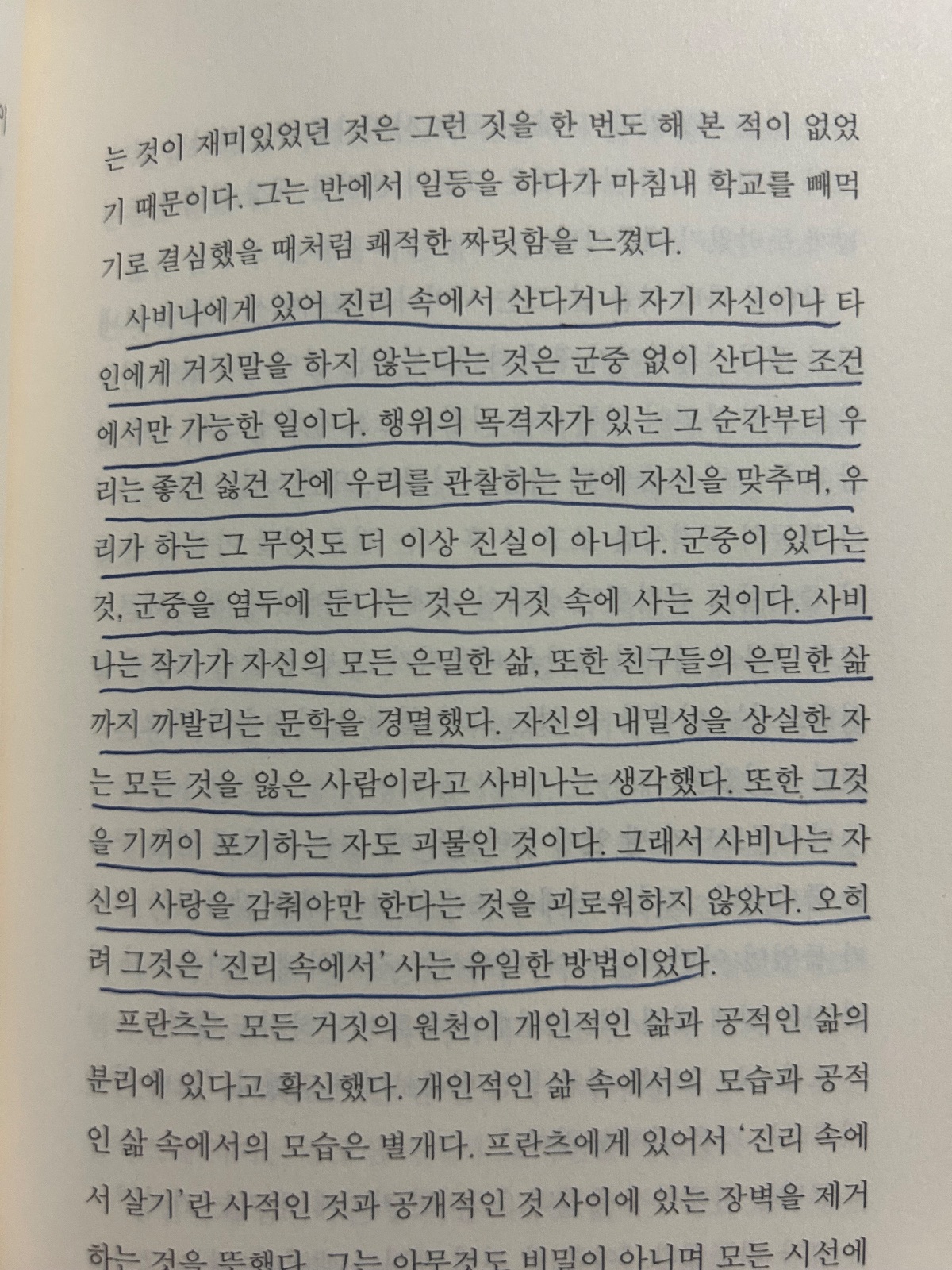 '참을 수 없는 존재의 가벼움'을 읽고