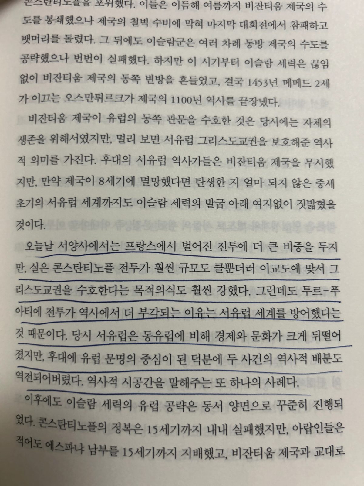 남경태의 '혼공 역사'를 읽고