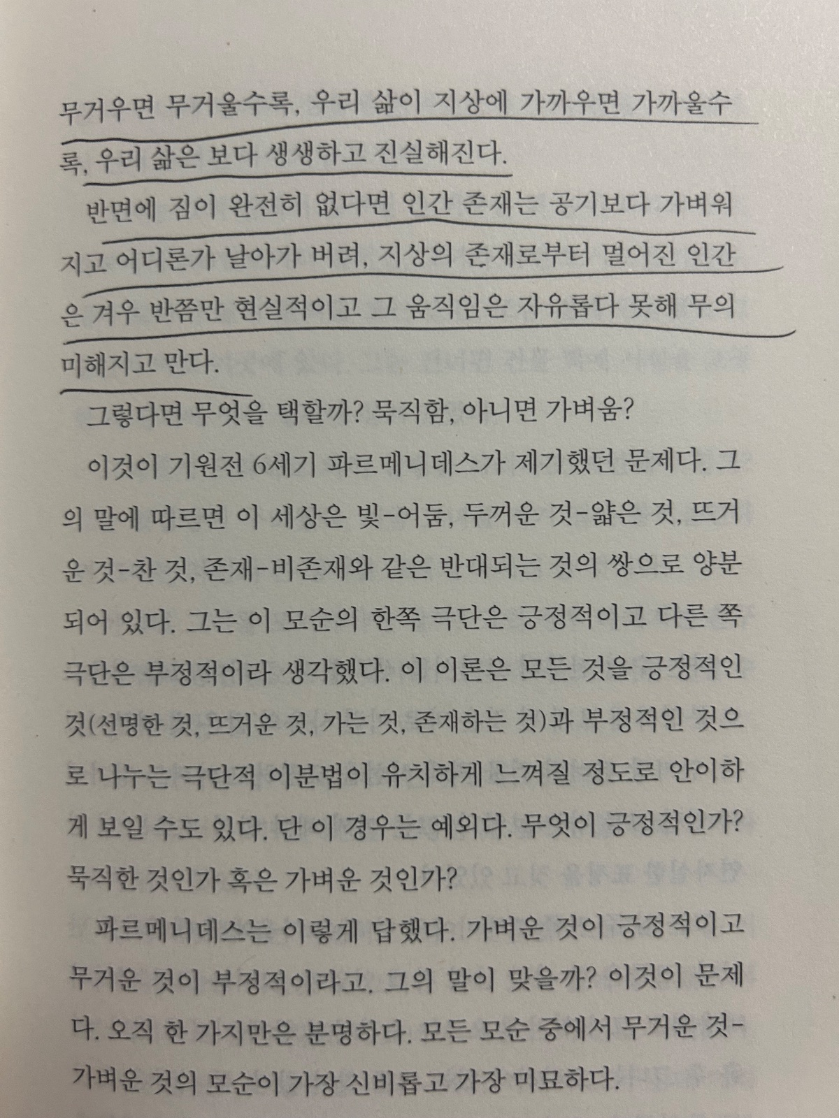 '참을 수 없는 존재의 가벼움'을 읽고