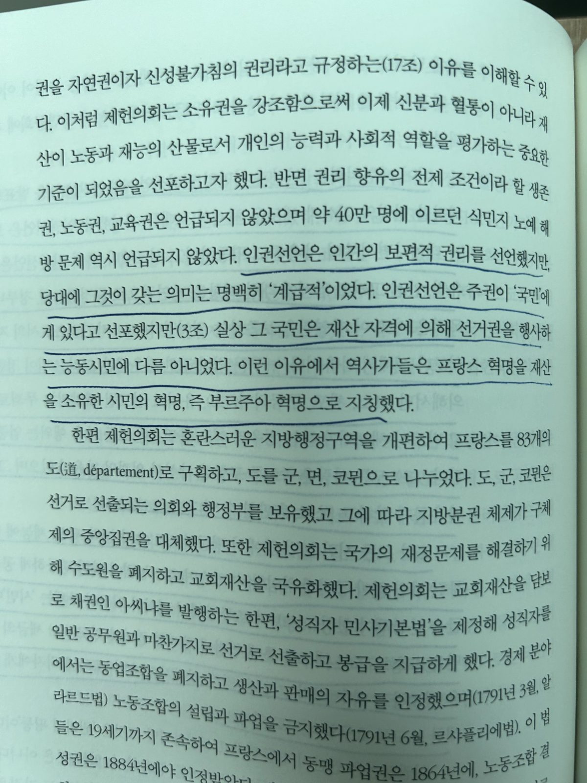 '서양사 강좌'를 읽고