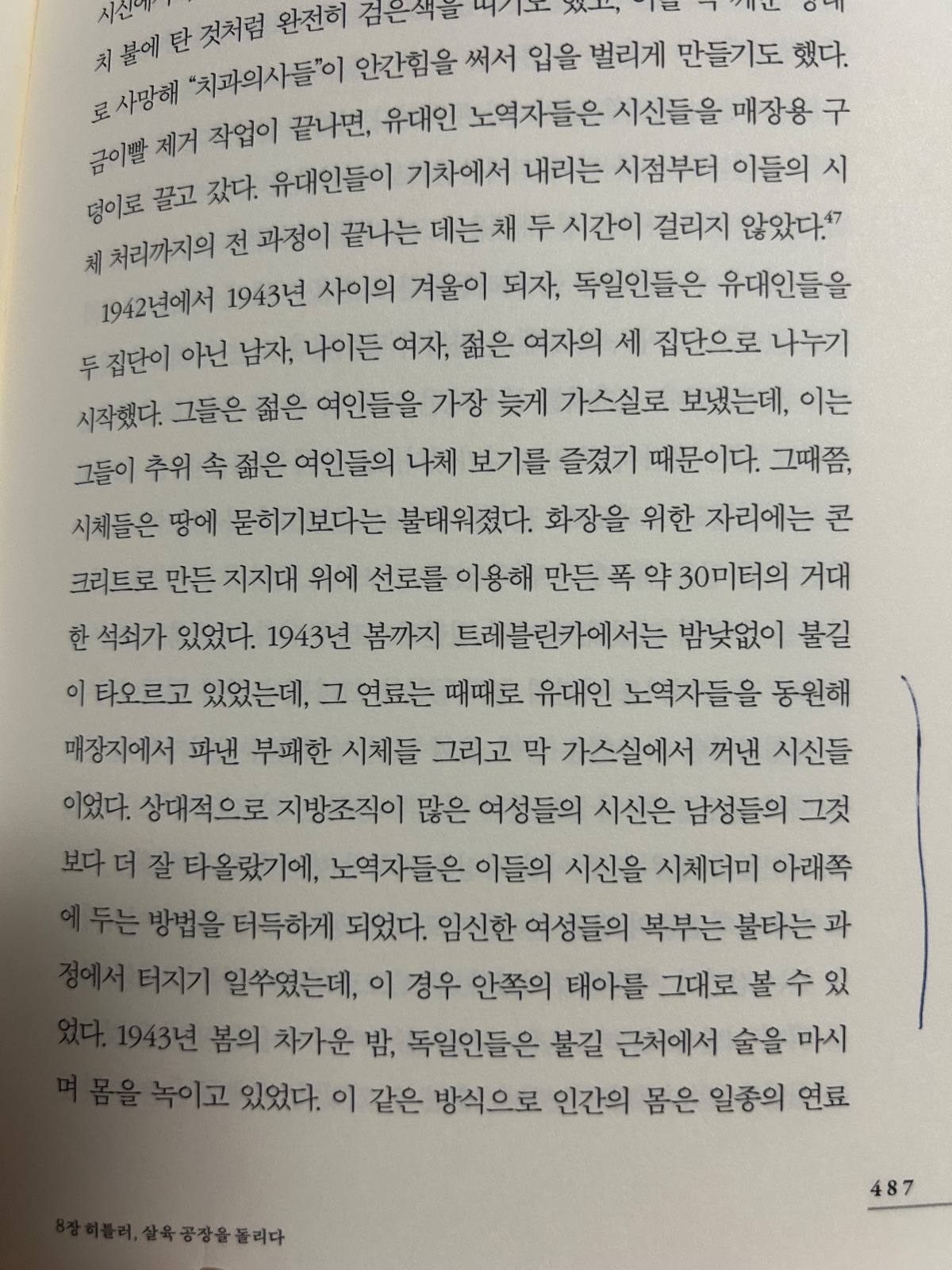 '피에 젖은 땅'을 읽고 (사진 8)