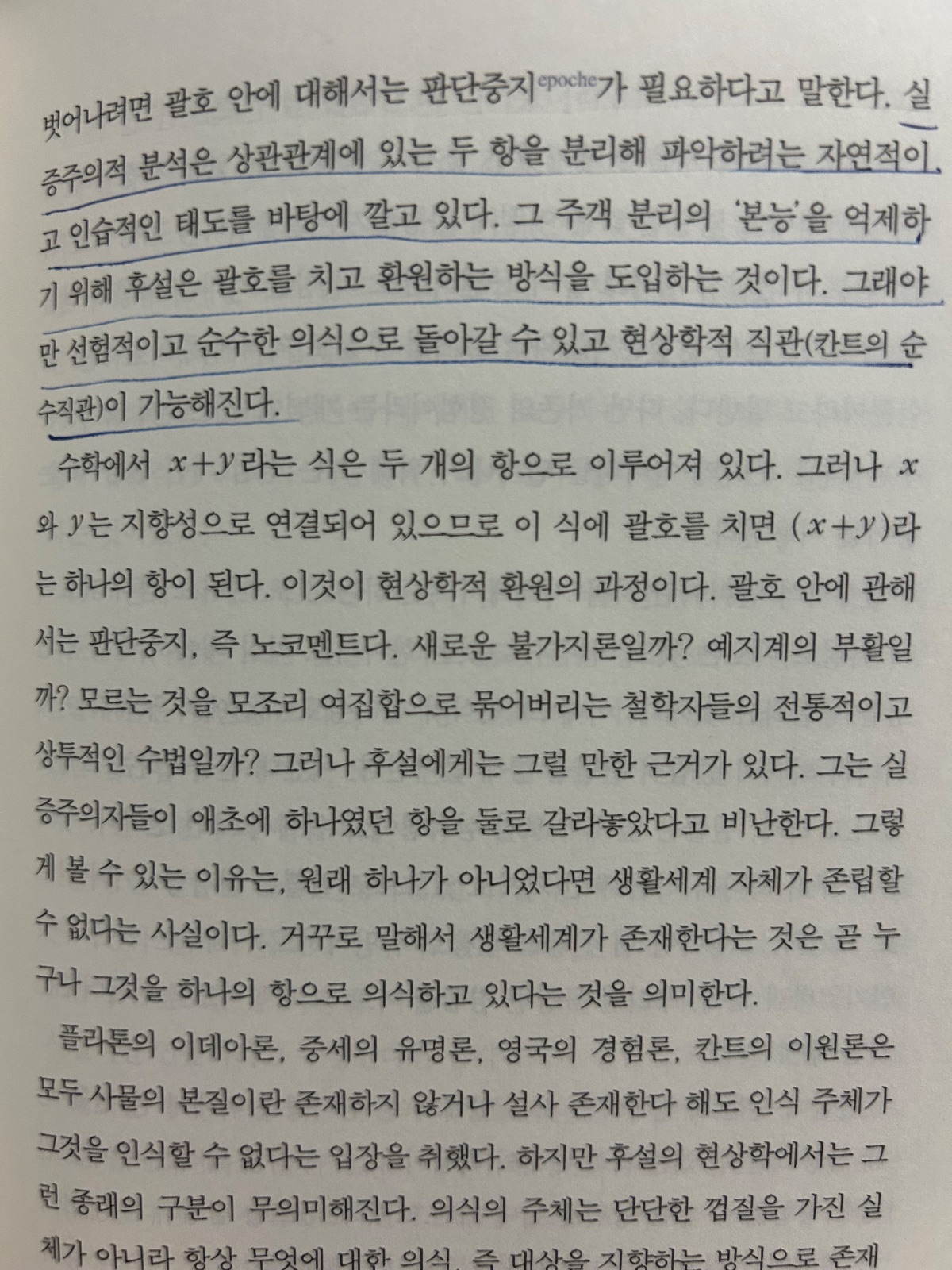 남경태의 '혼공 철학'을 읽고