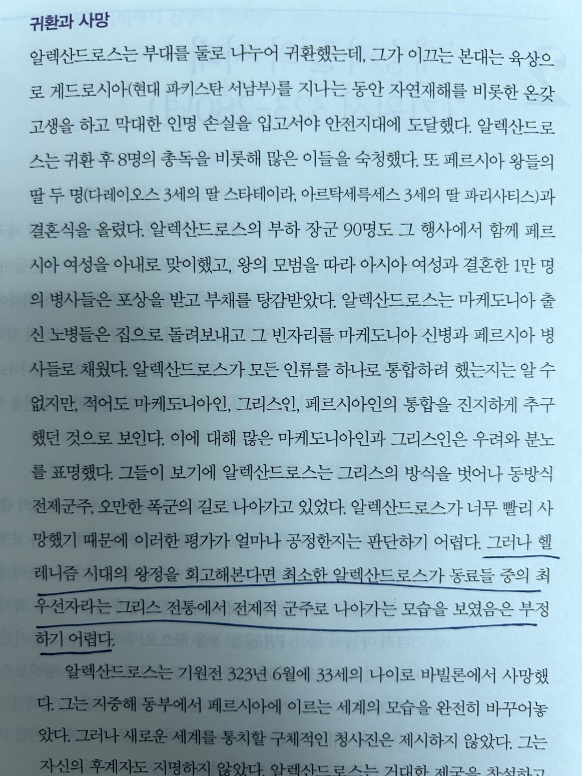'서양사 강좌'를 읽고