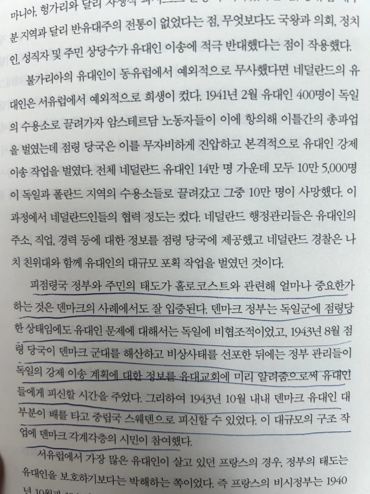 '서양사 강좌'를 읽고