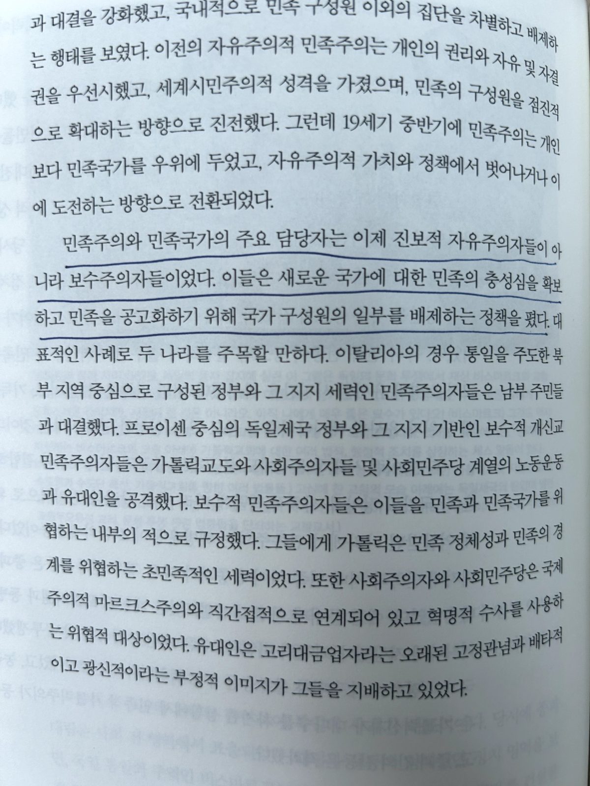 '서양사 강좌'를 읽고