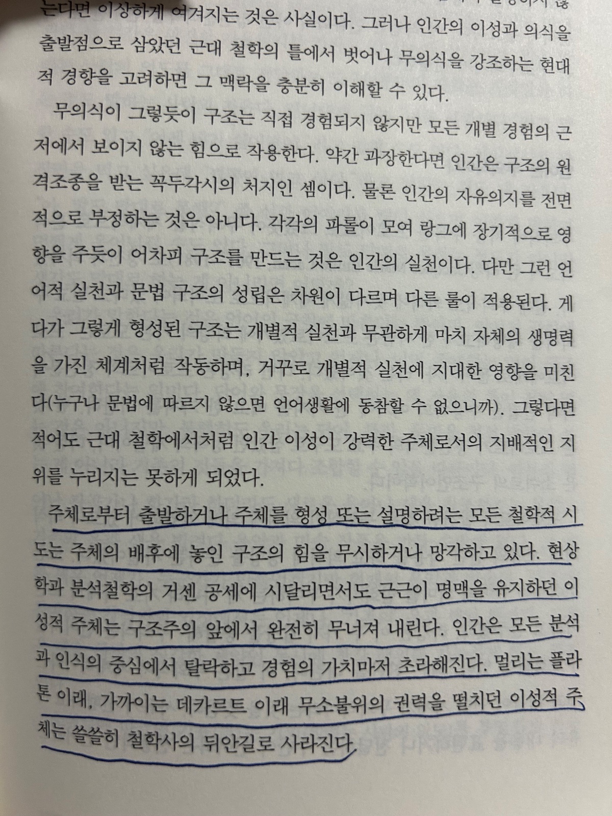 남경태의 '혼공 철학'을 읽고
