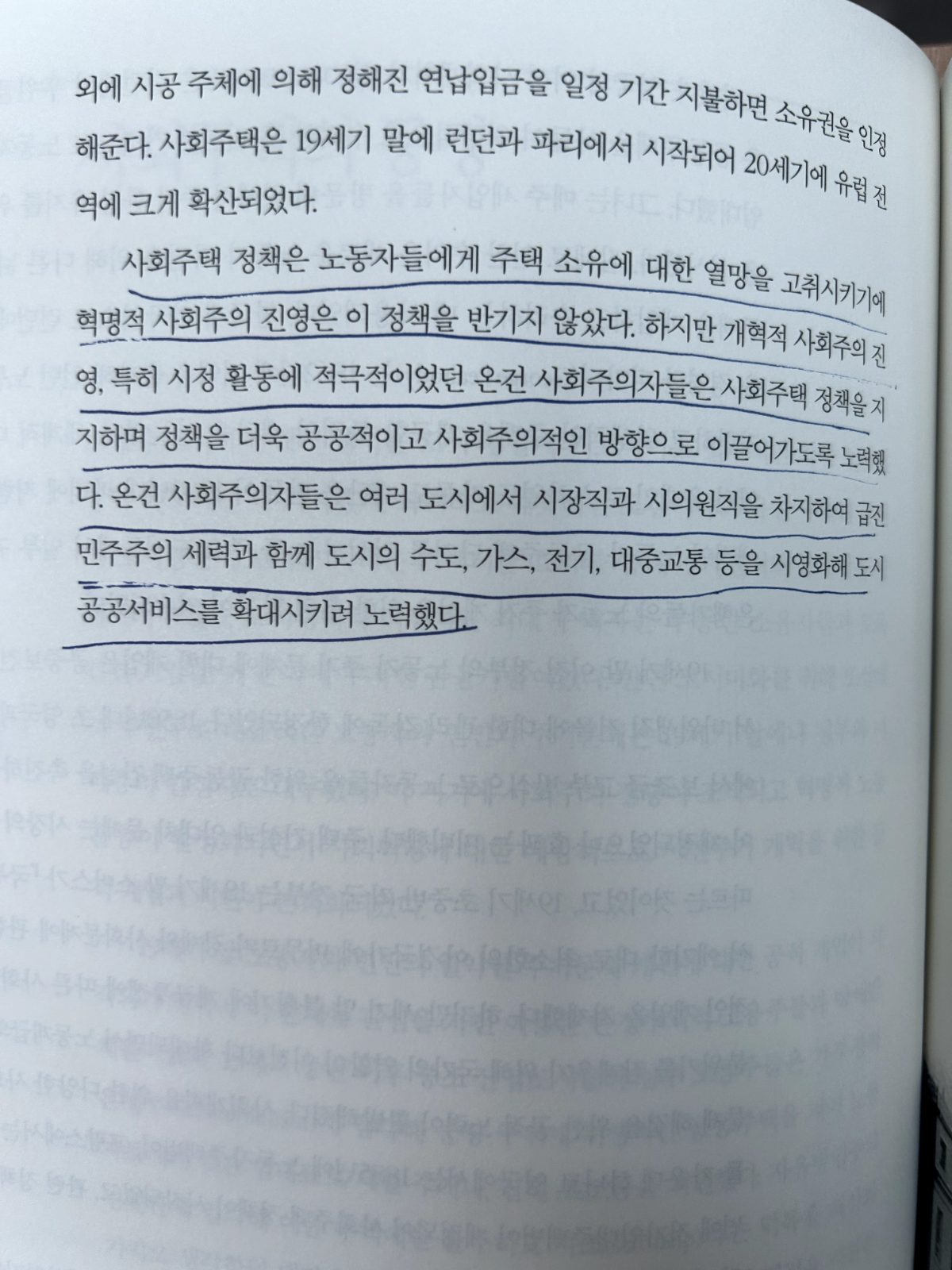 '서양사 강좌'를 읽고