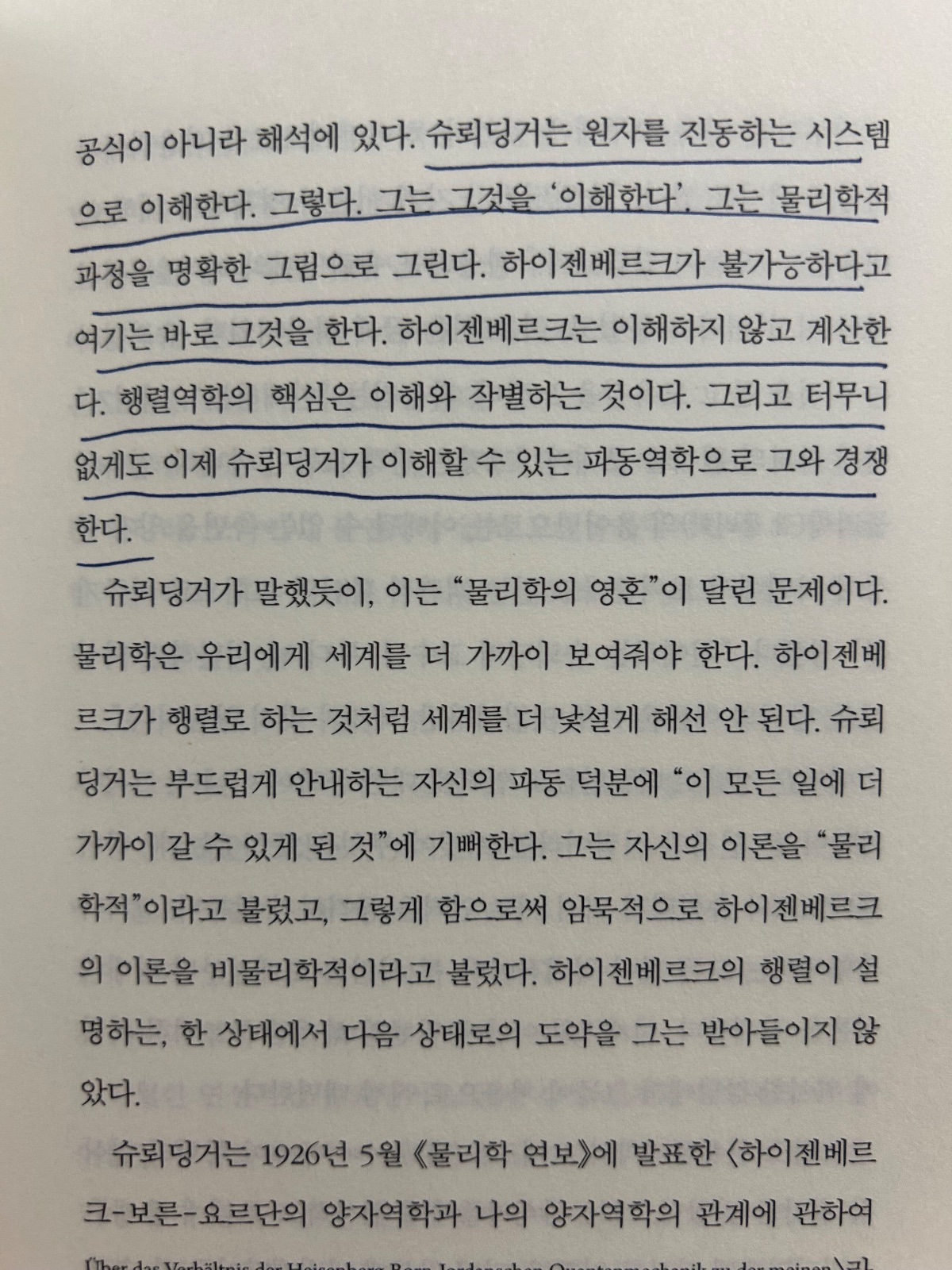 '불확실성의 시대'를 읽고
