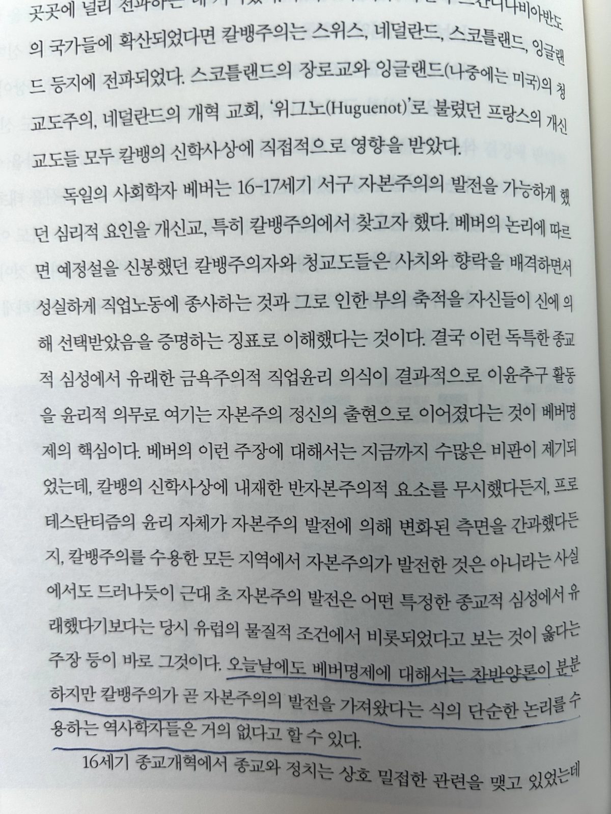 '서양사 강좌'를 읽고