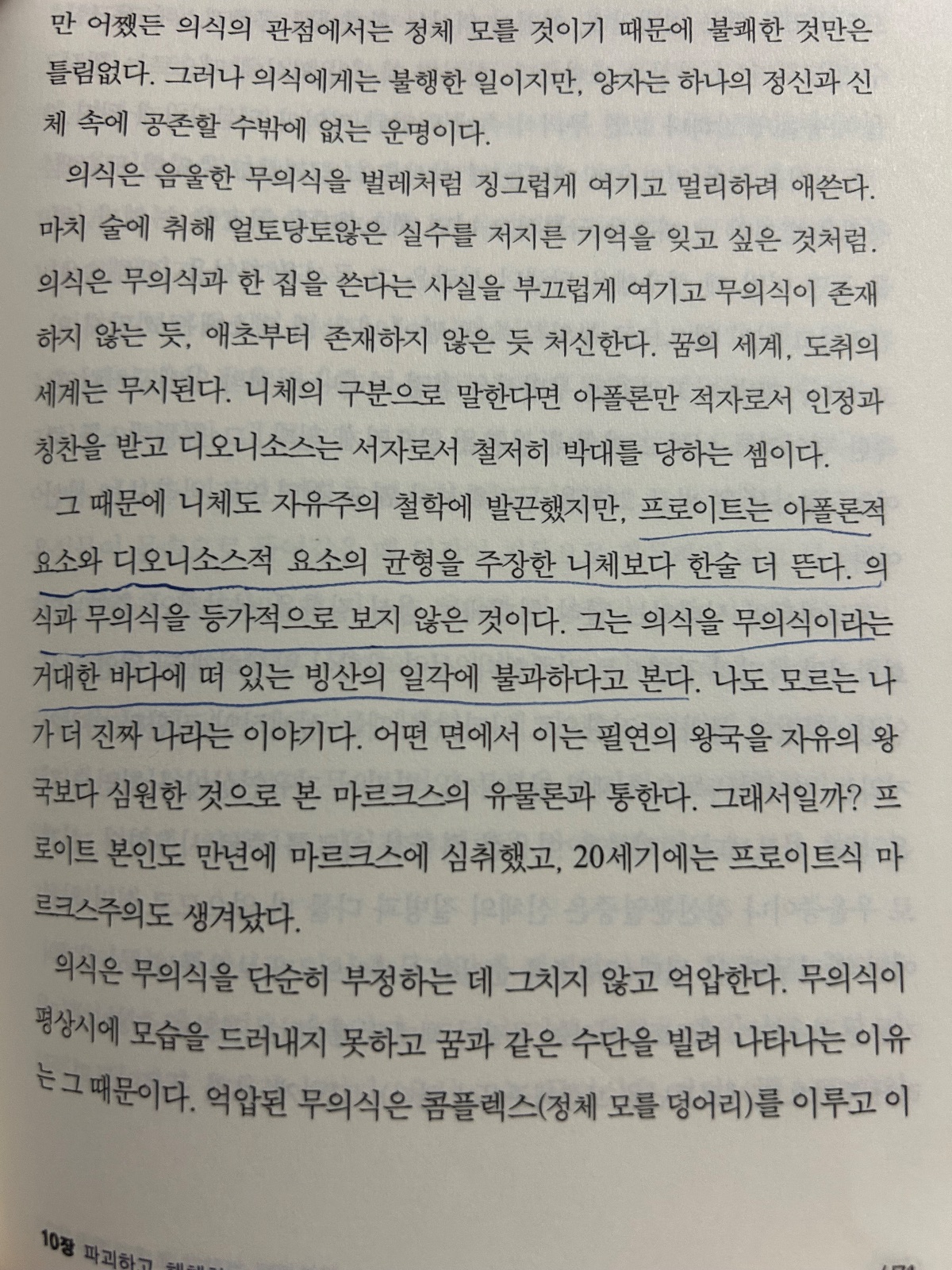 남경태의 '혼공 철학'을 읽고
