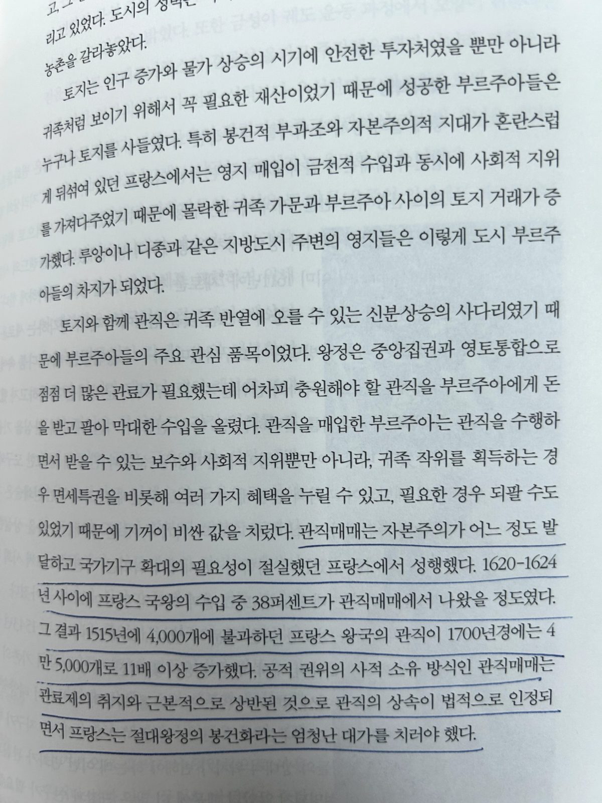 '서양사 강좌'를 읽고