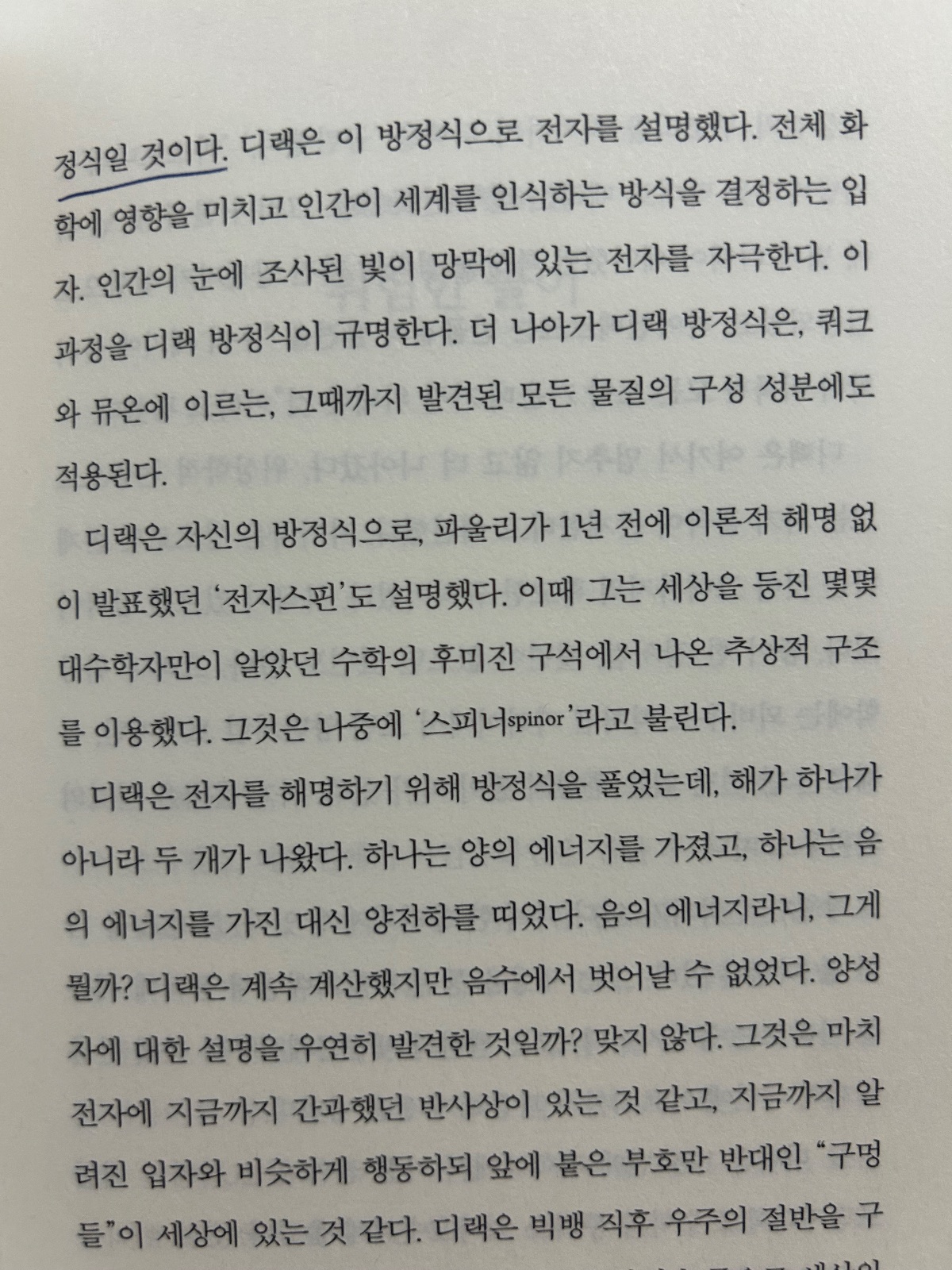 '불확실성의 시대'를 읽고