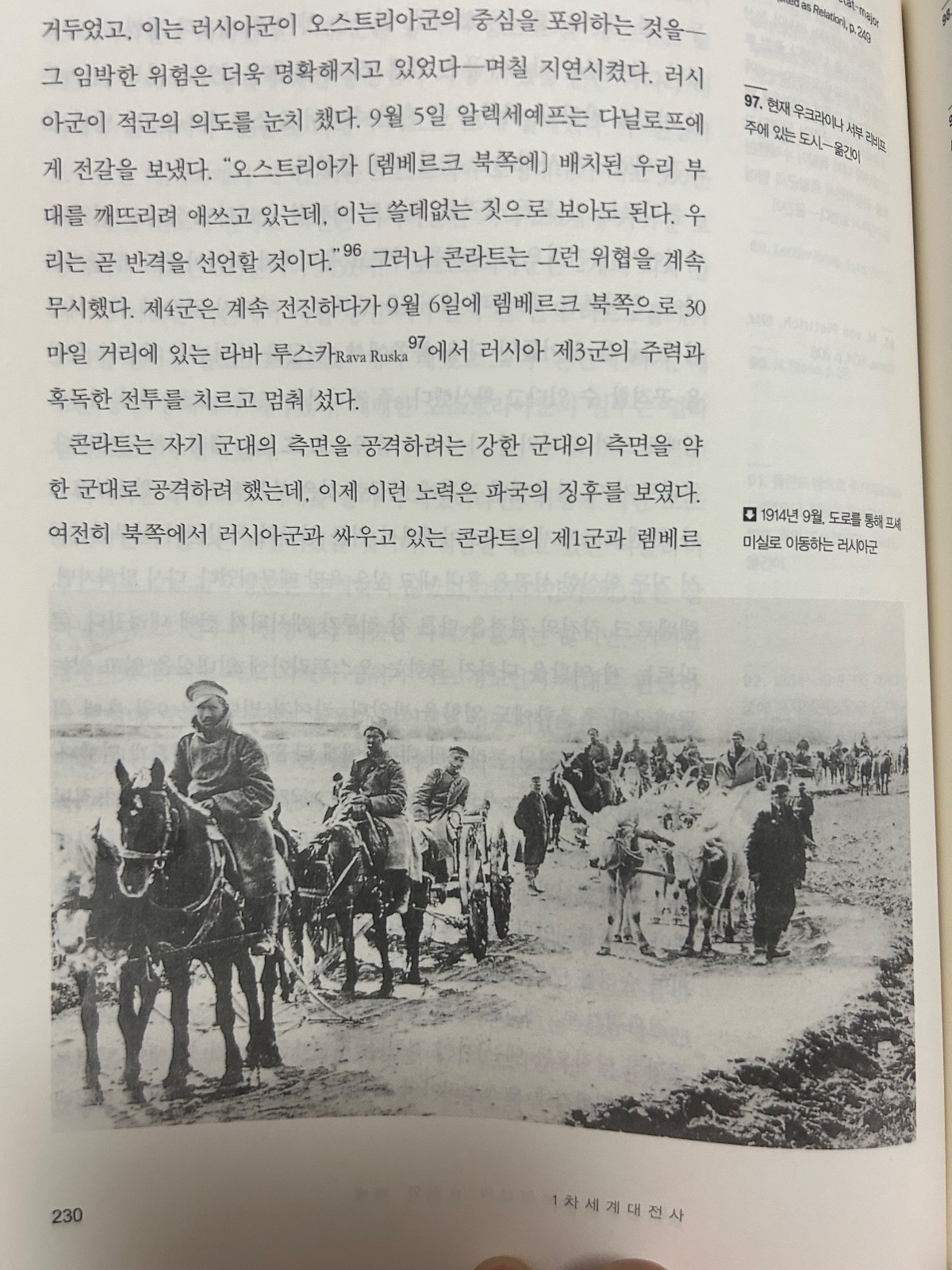 ‘1차세계대전사’를 읽고 (사진 4)