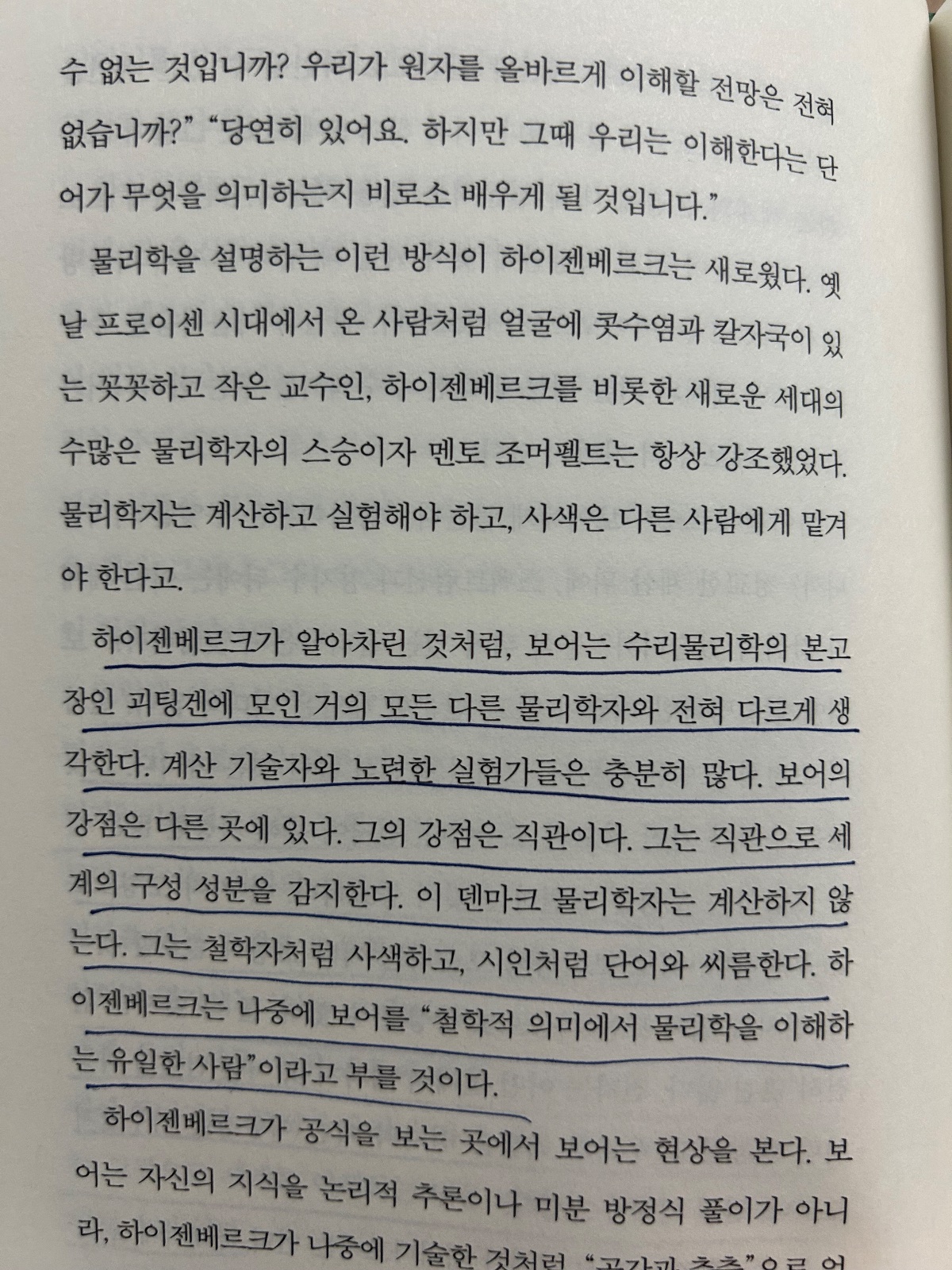 '불확실성의 시대'를 읽고