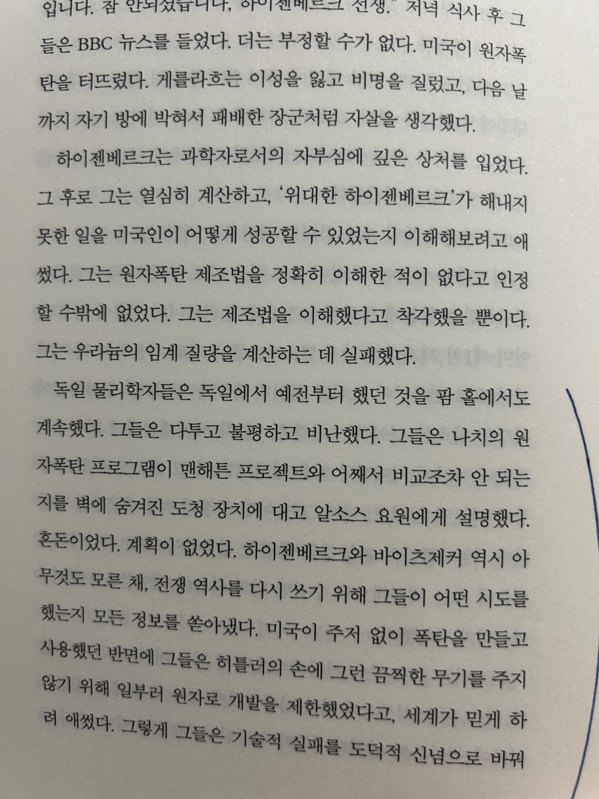 '불확실성의 시대'를 읽고