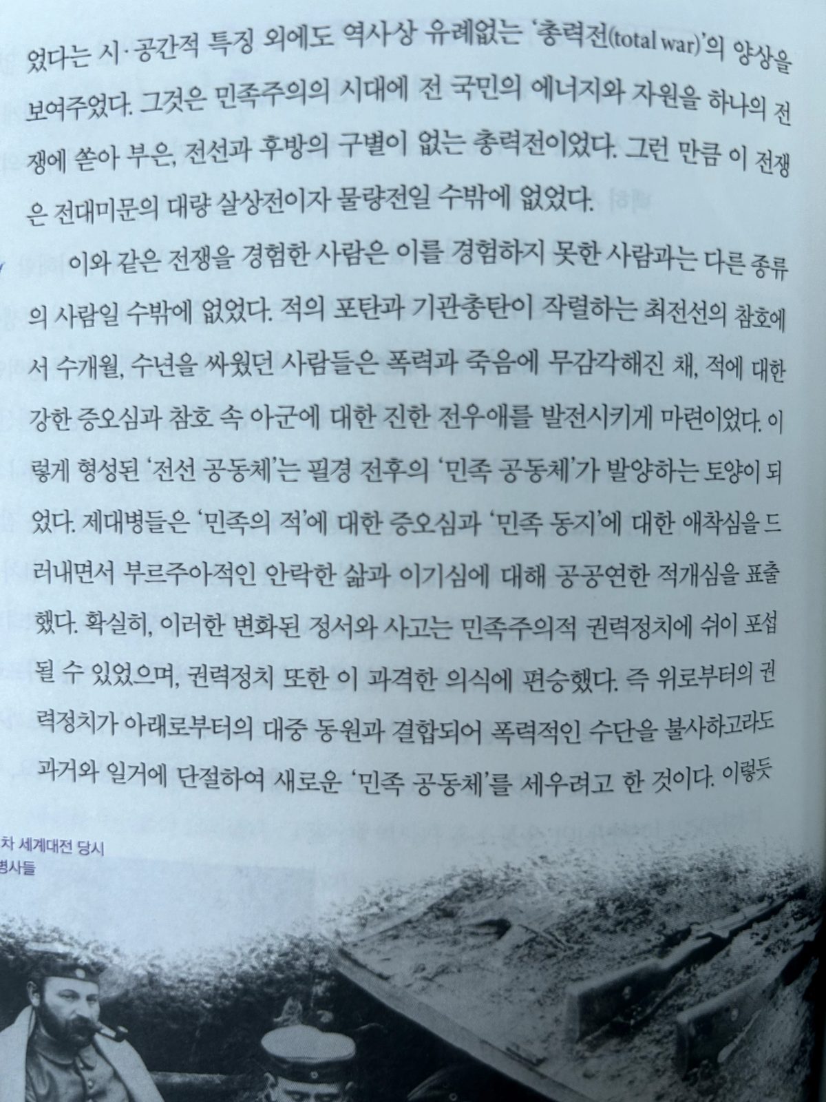 '서양사 강좌'를 읽고