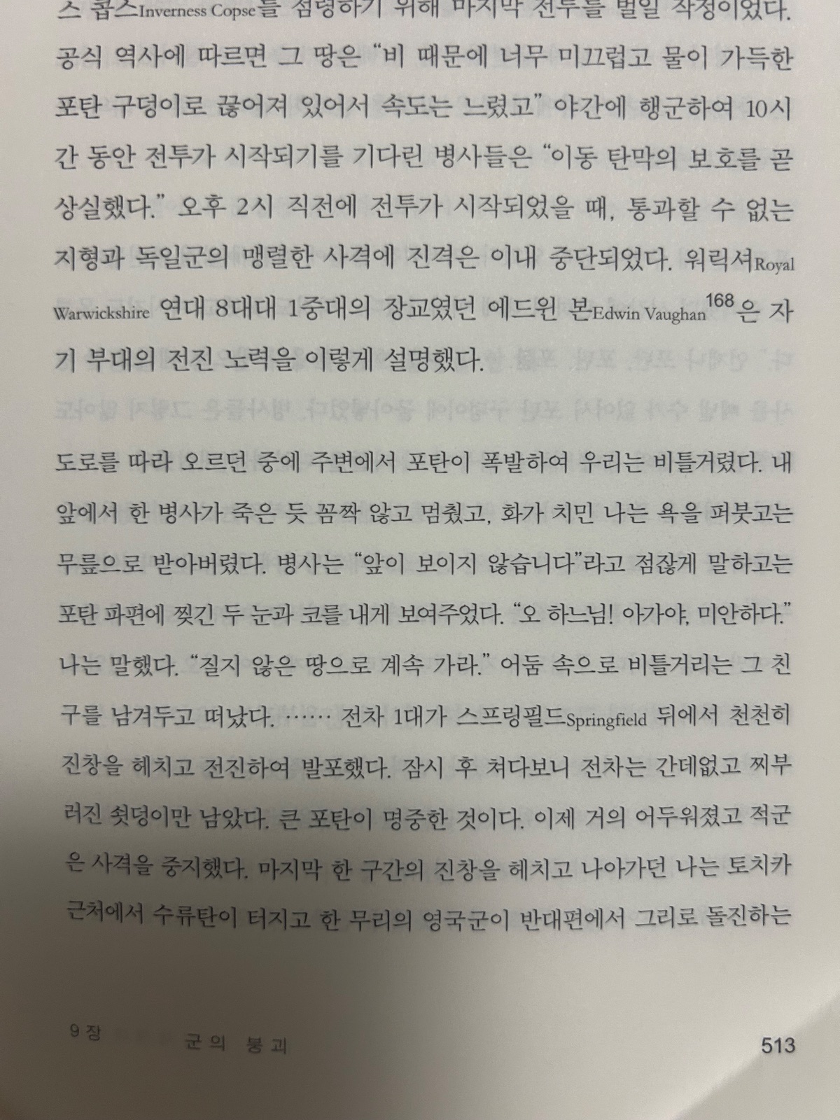 ‘1차세계대전사’를 읽고 (사진 8)
