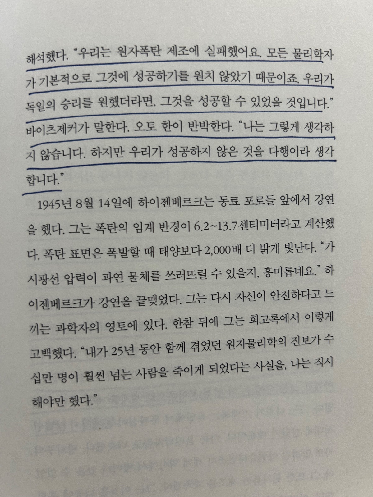 '불확실성의 시대'를 읽고
