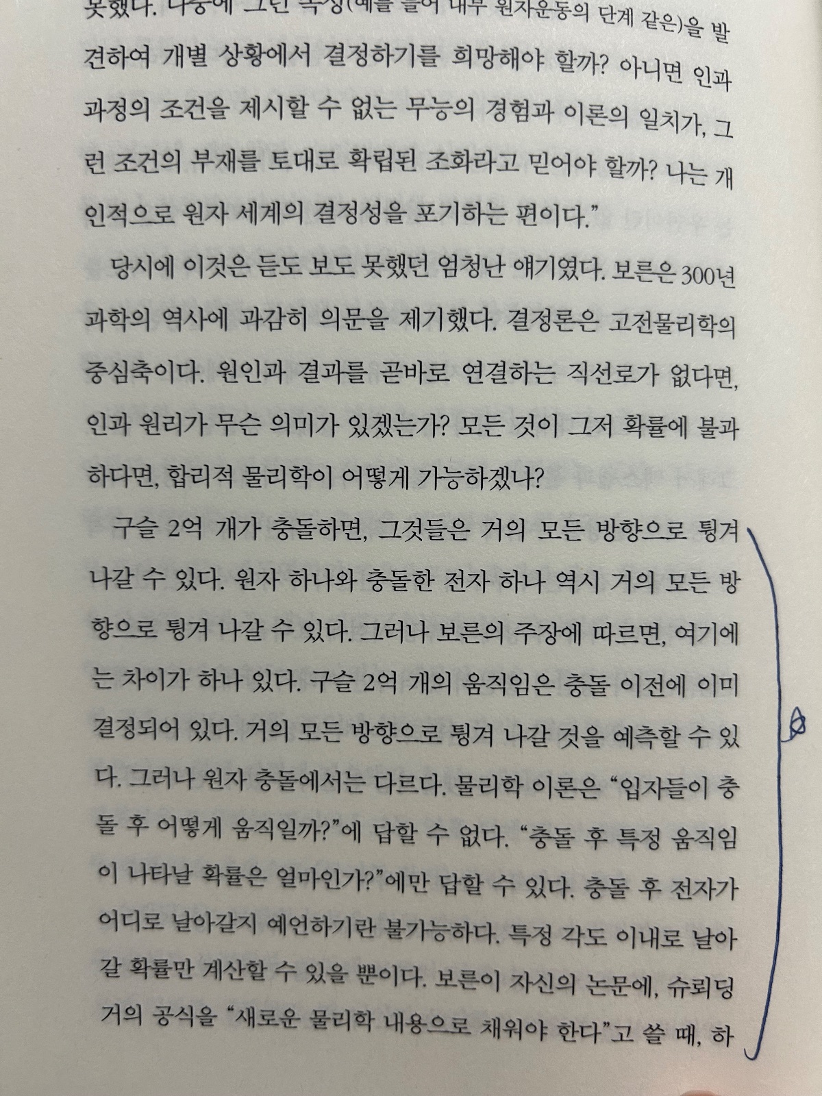 '불확실성의 시대'를 읽고