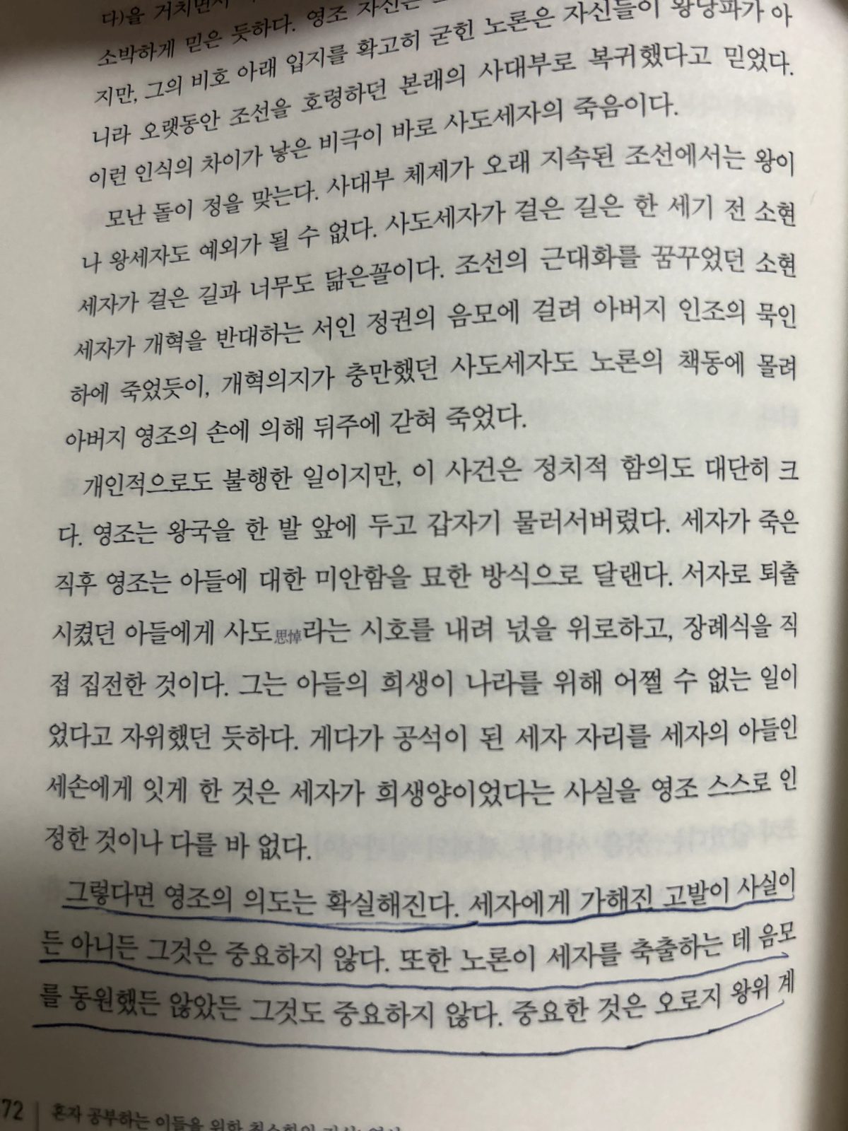 남경태의 '혼공 역사'를 읽고