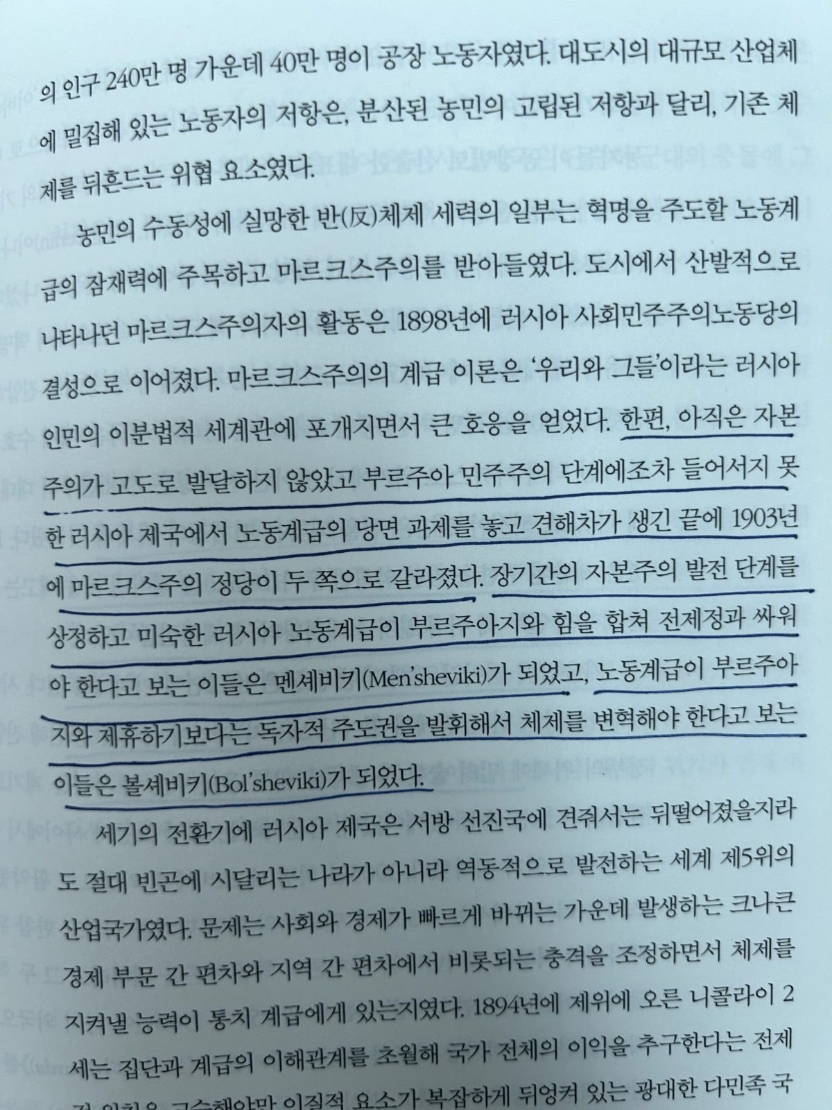 '서양사 강좌'를 읽고