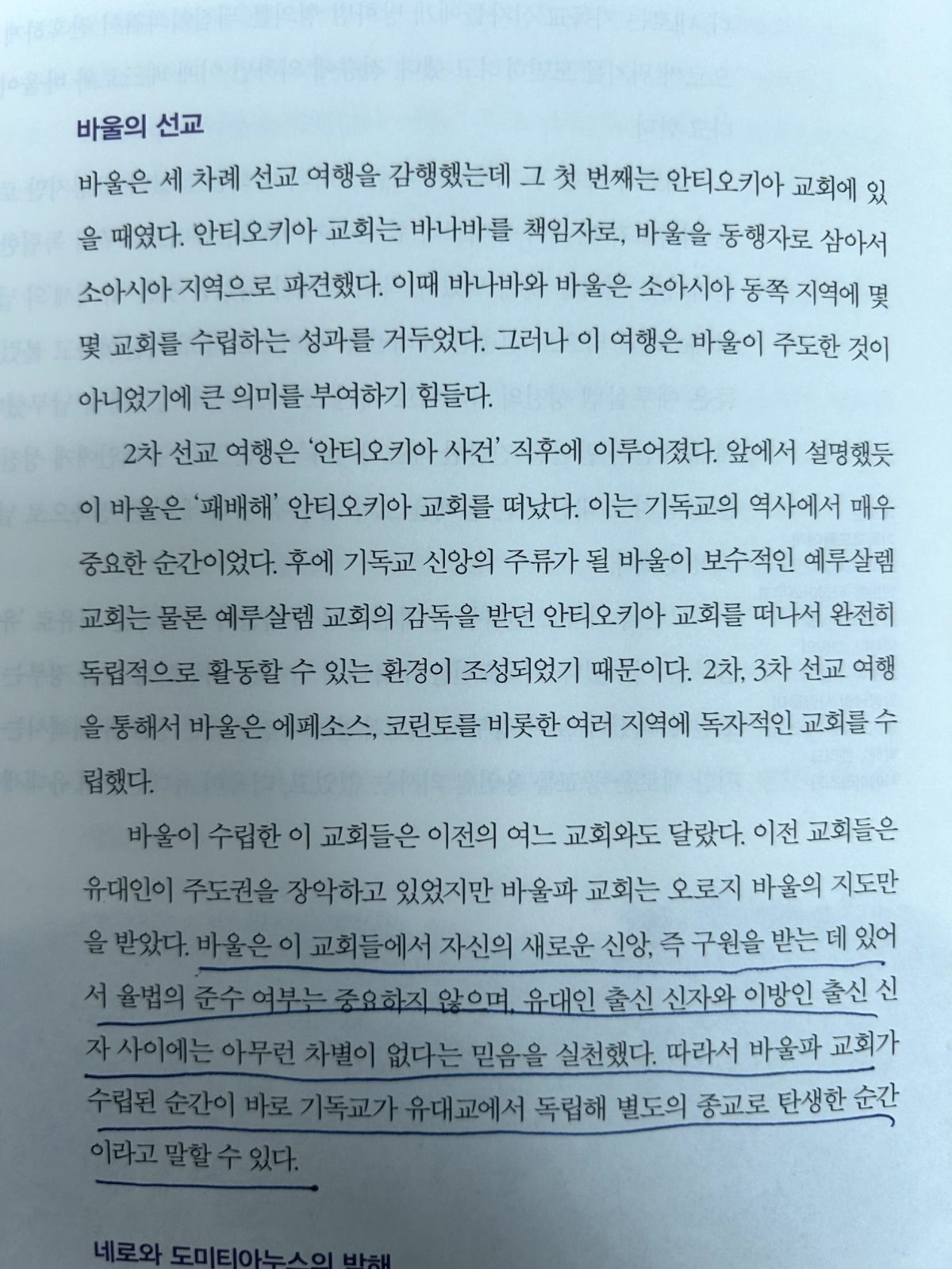 '서양사 강좌'를 읽고