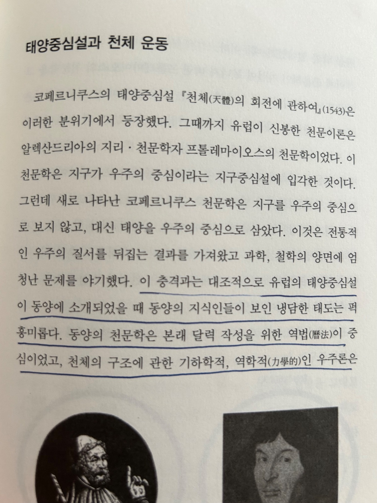 '김용운의 수학사'를 읽고