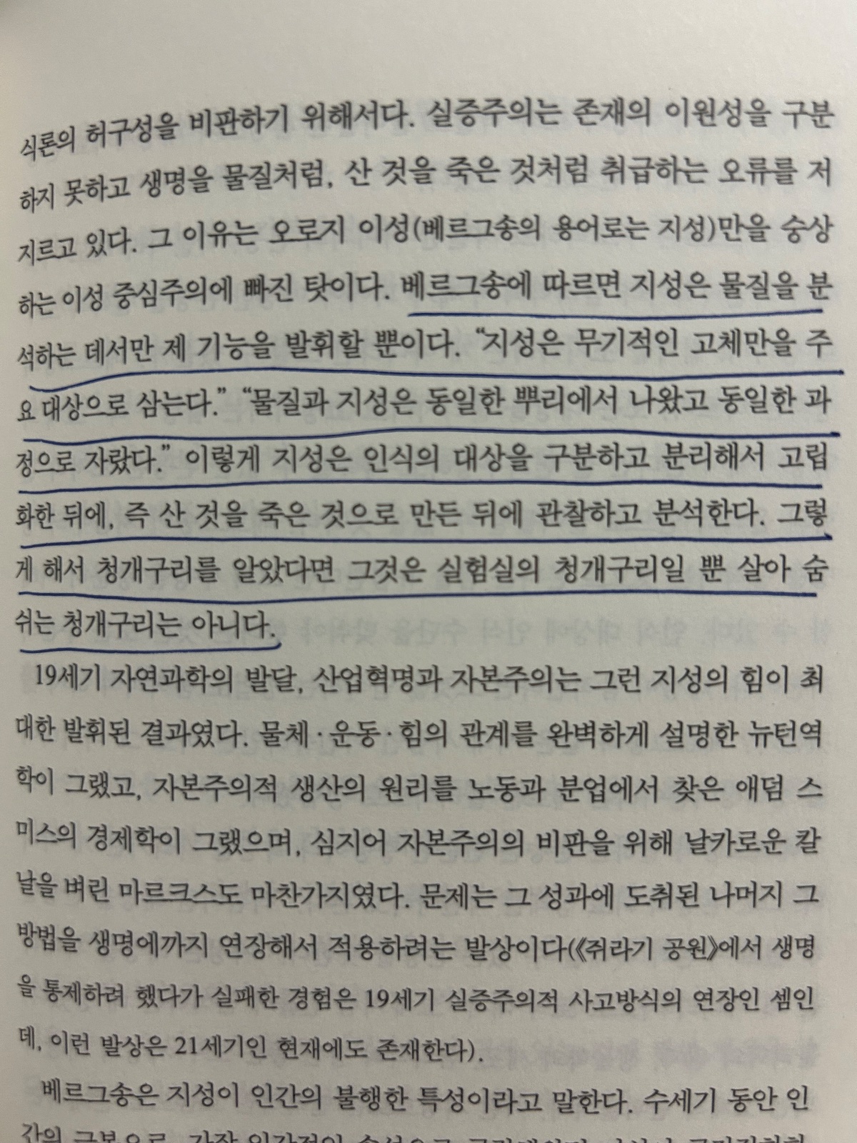 남경태의 '혼공 철학'을 읽고