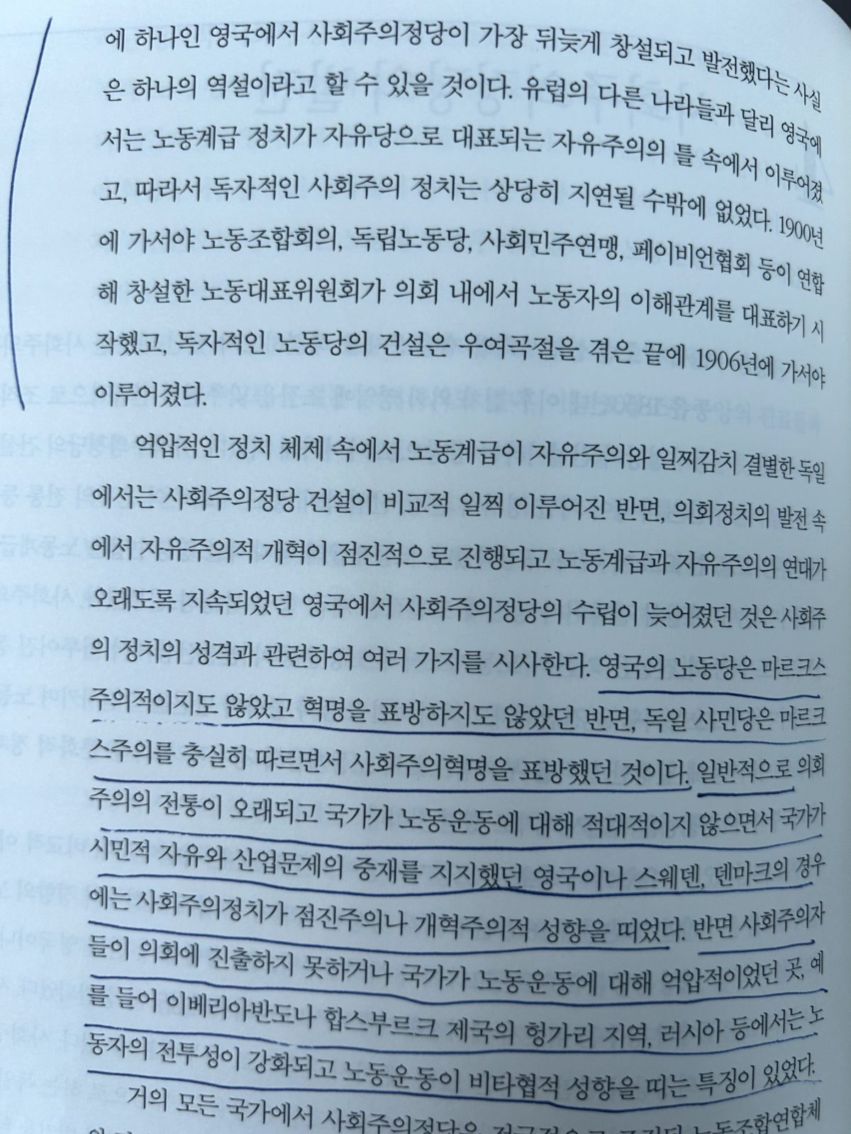 '서양사 강좌'를 읽고