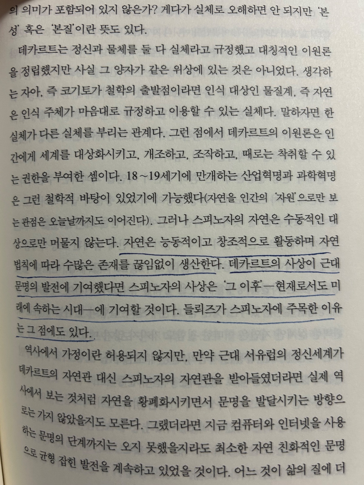 남경태의 '혼공 철학'을 읽고