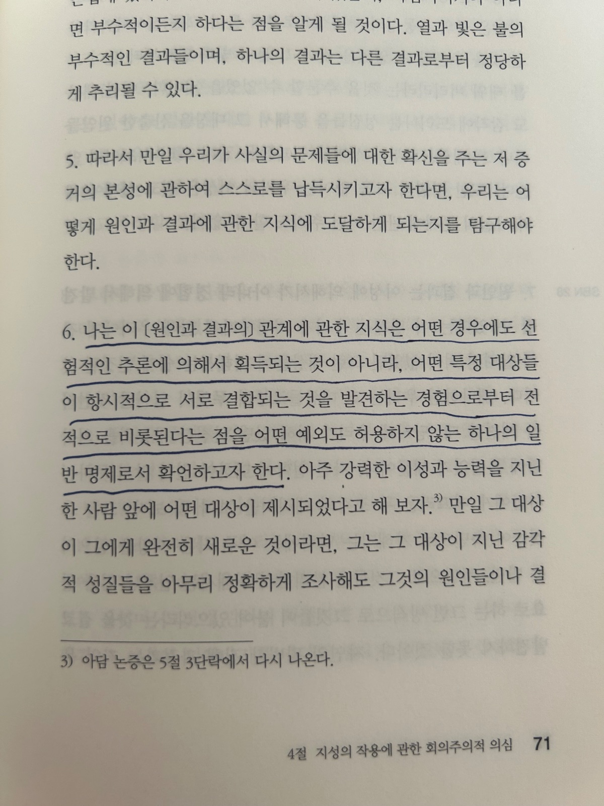 '인간 지성에 관한 탐구'를 읽고 (사진 2)