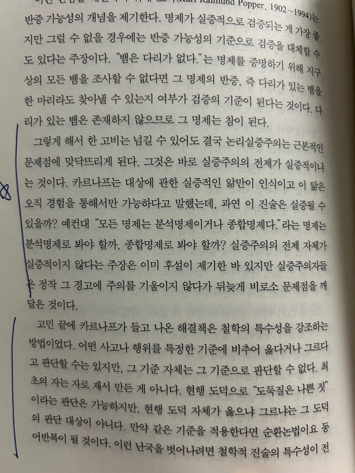 남경태의 '혼공 철학'을 읽고