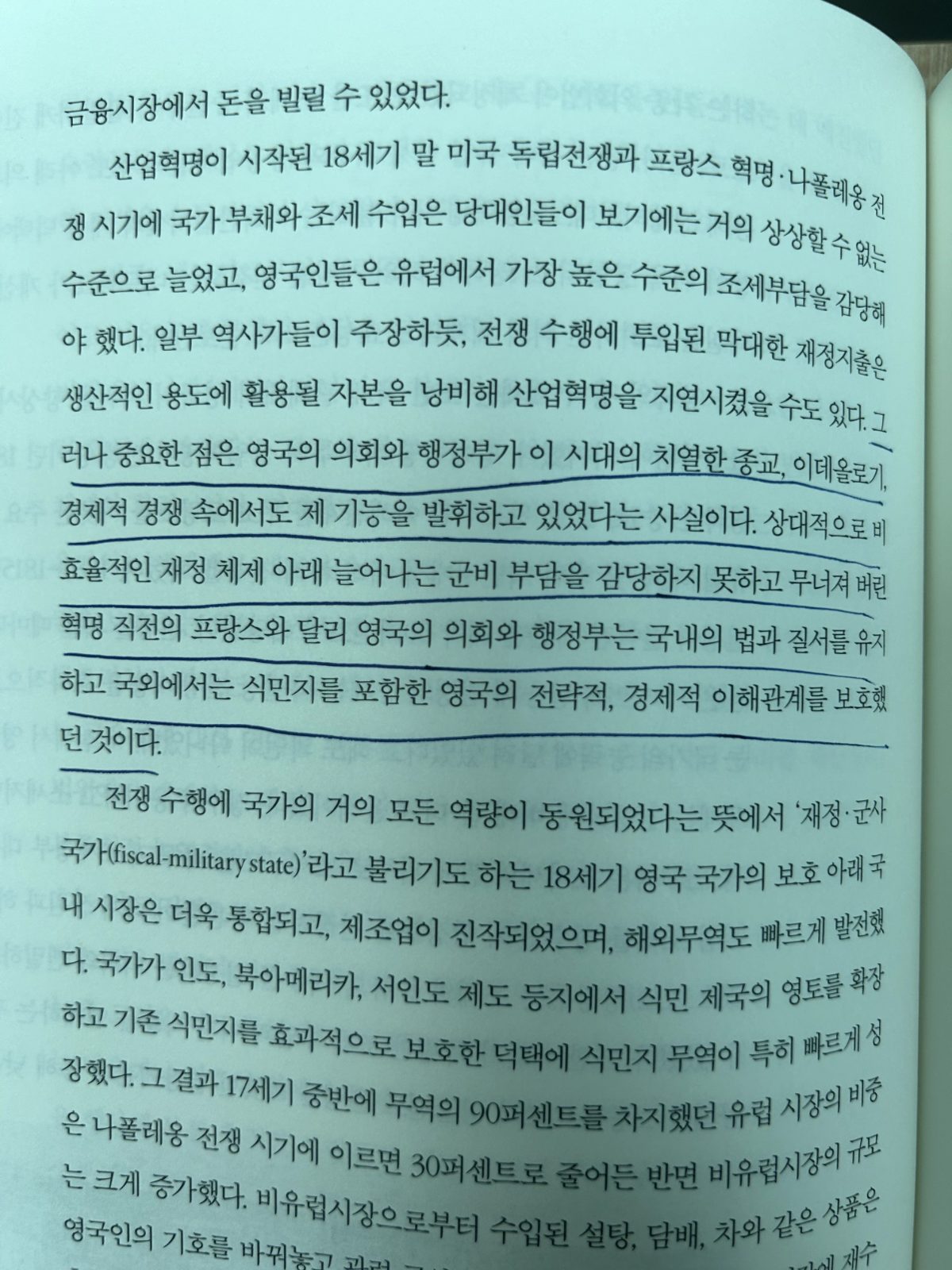 '서양사 강좌'를 읽고