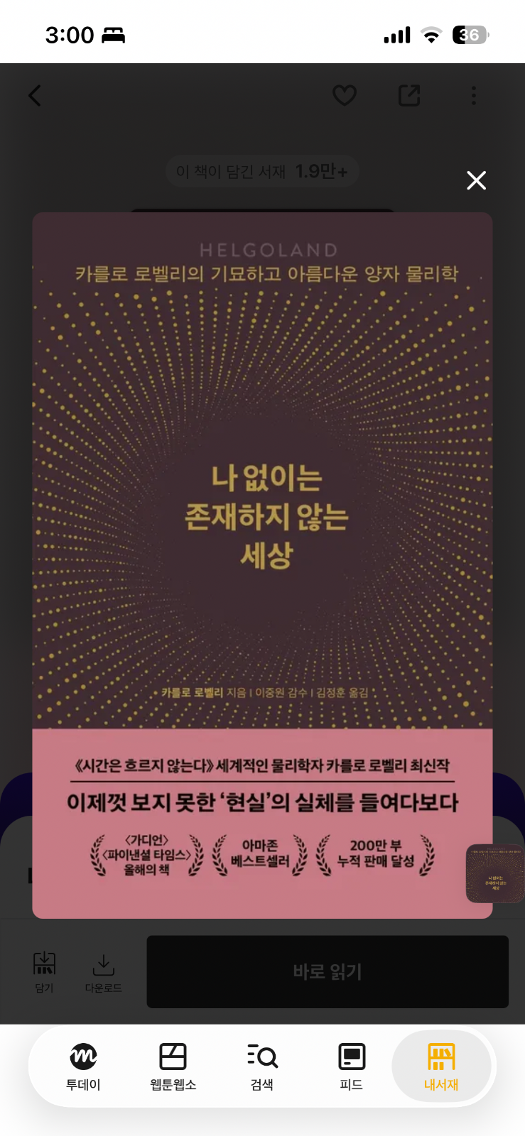 ‘나 없이는 존재하지 않는 세상‘을 읽고