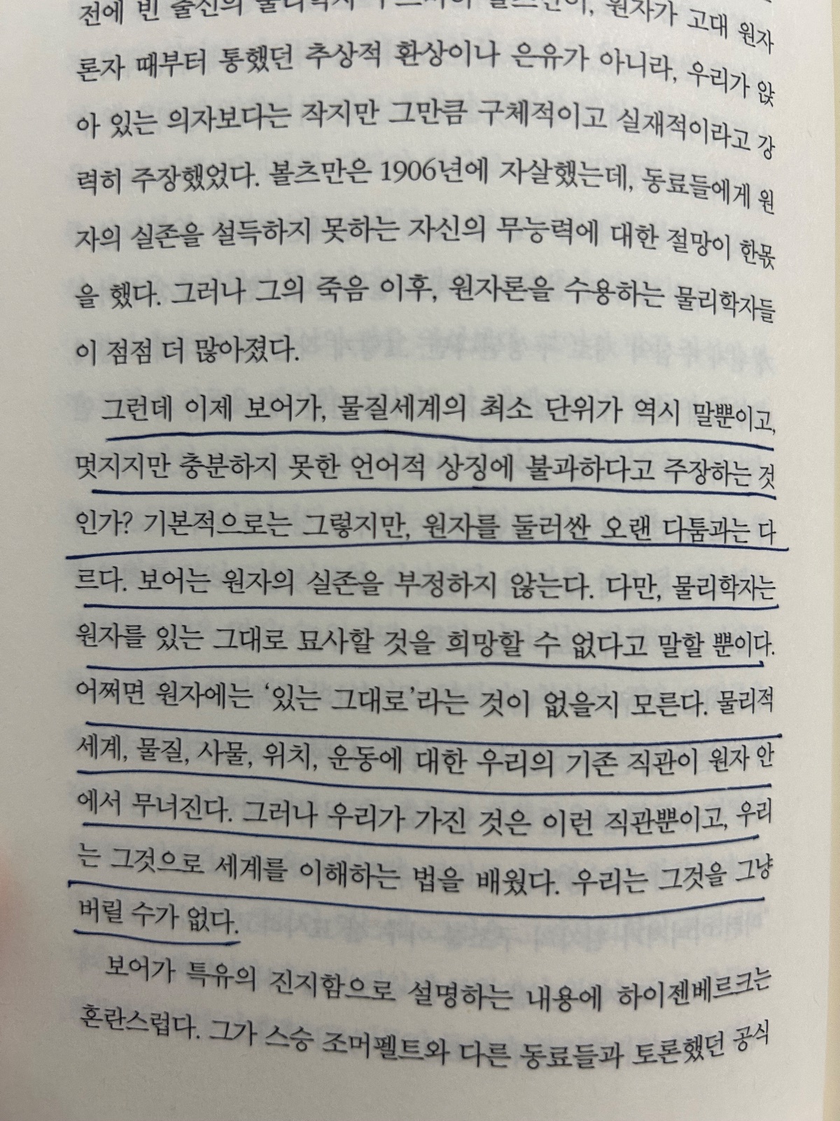 '불확실성의 시대'를 읽고