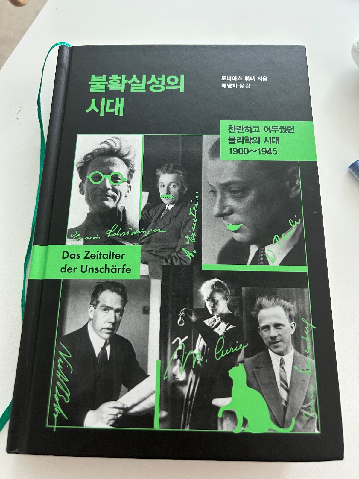 '불확실성의 시대'를 읽고