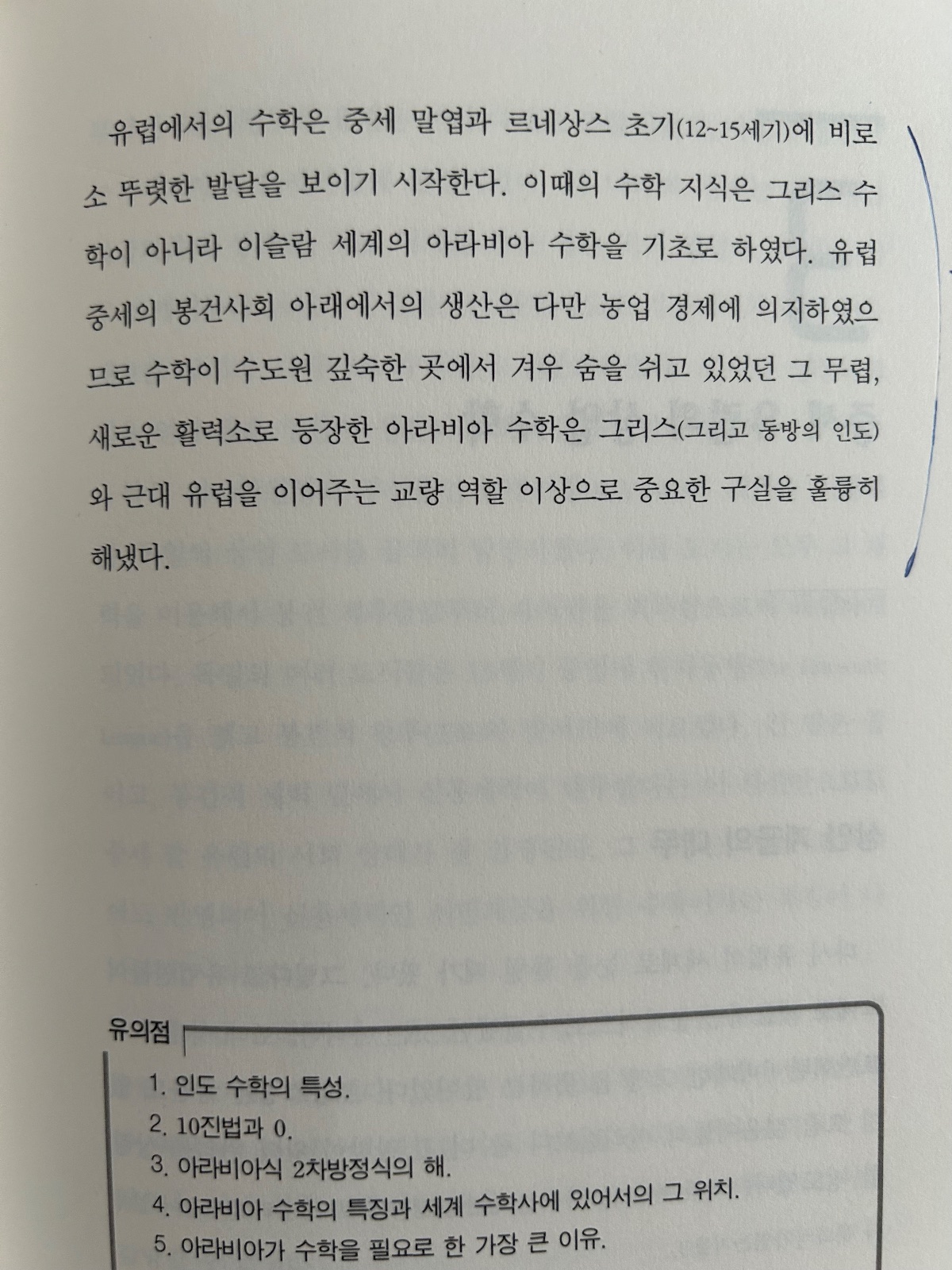 '김용운의 수학사'를 읽고