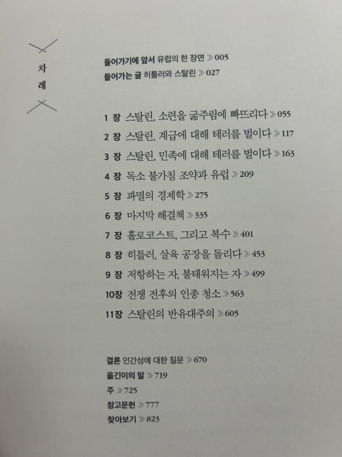 '피에 젖은 땅'을 읽고 (사진 3)