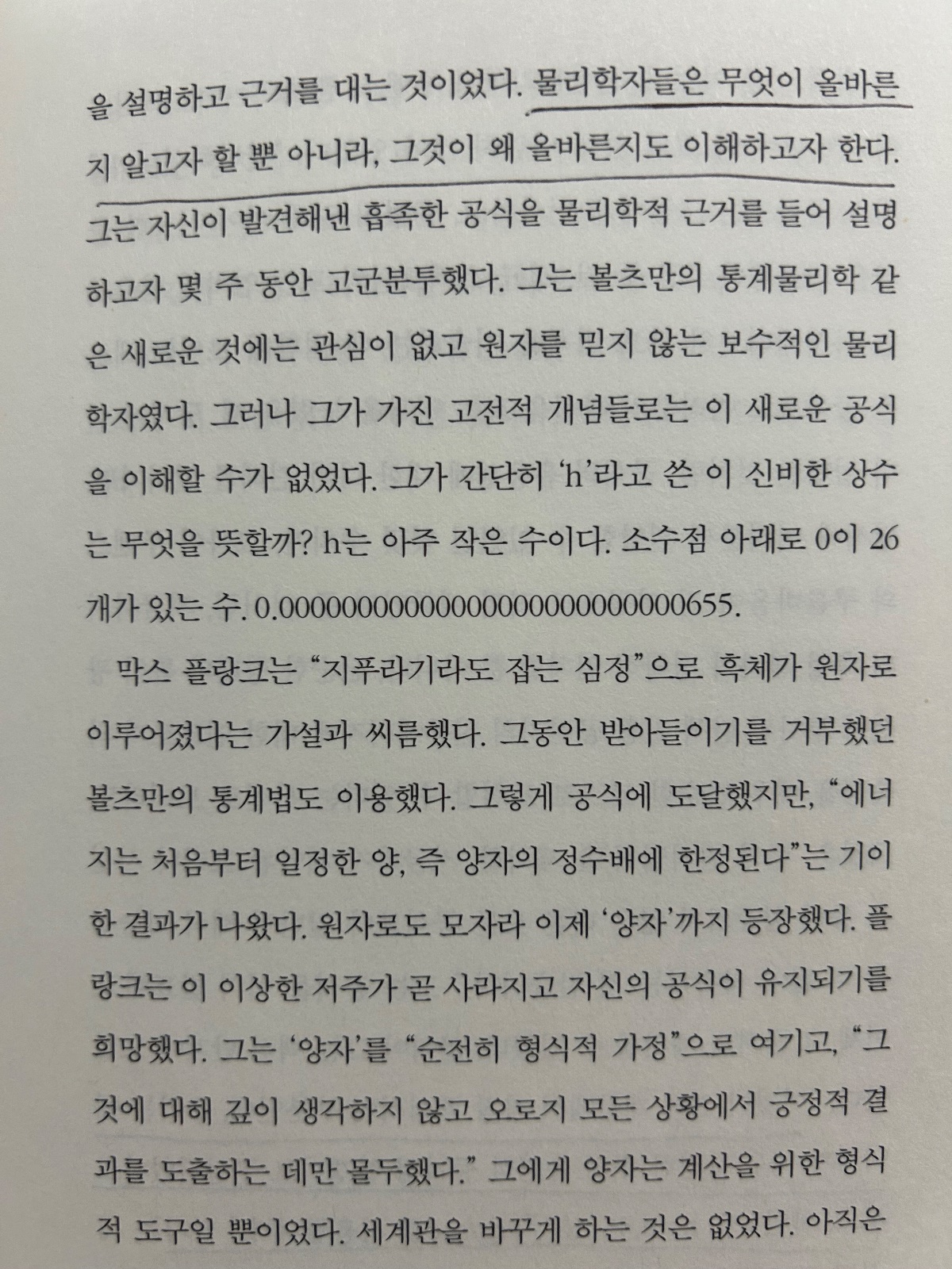 '불확실성의 시대'를 읽고
